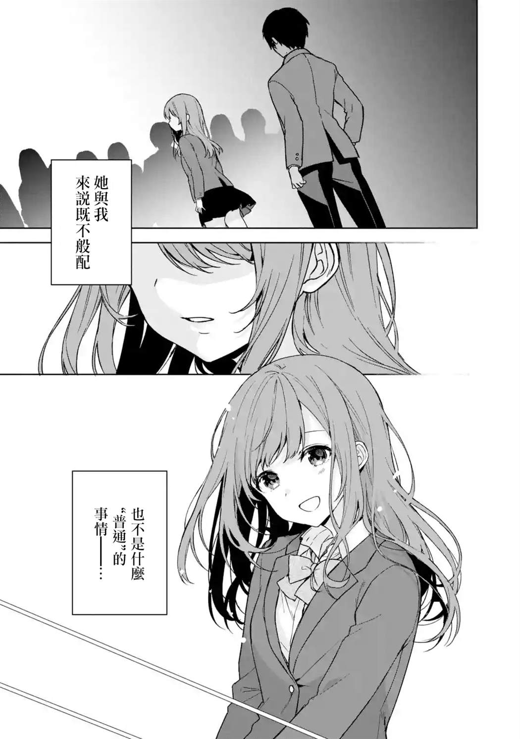 《从痴汉手中救下的S级美少女竟然是我的邻座的青梅竹马》漫画最新章节第34话免费下拉式在线观看章节第【15】张图片