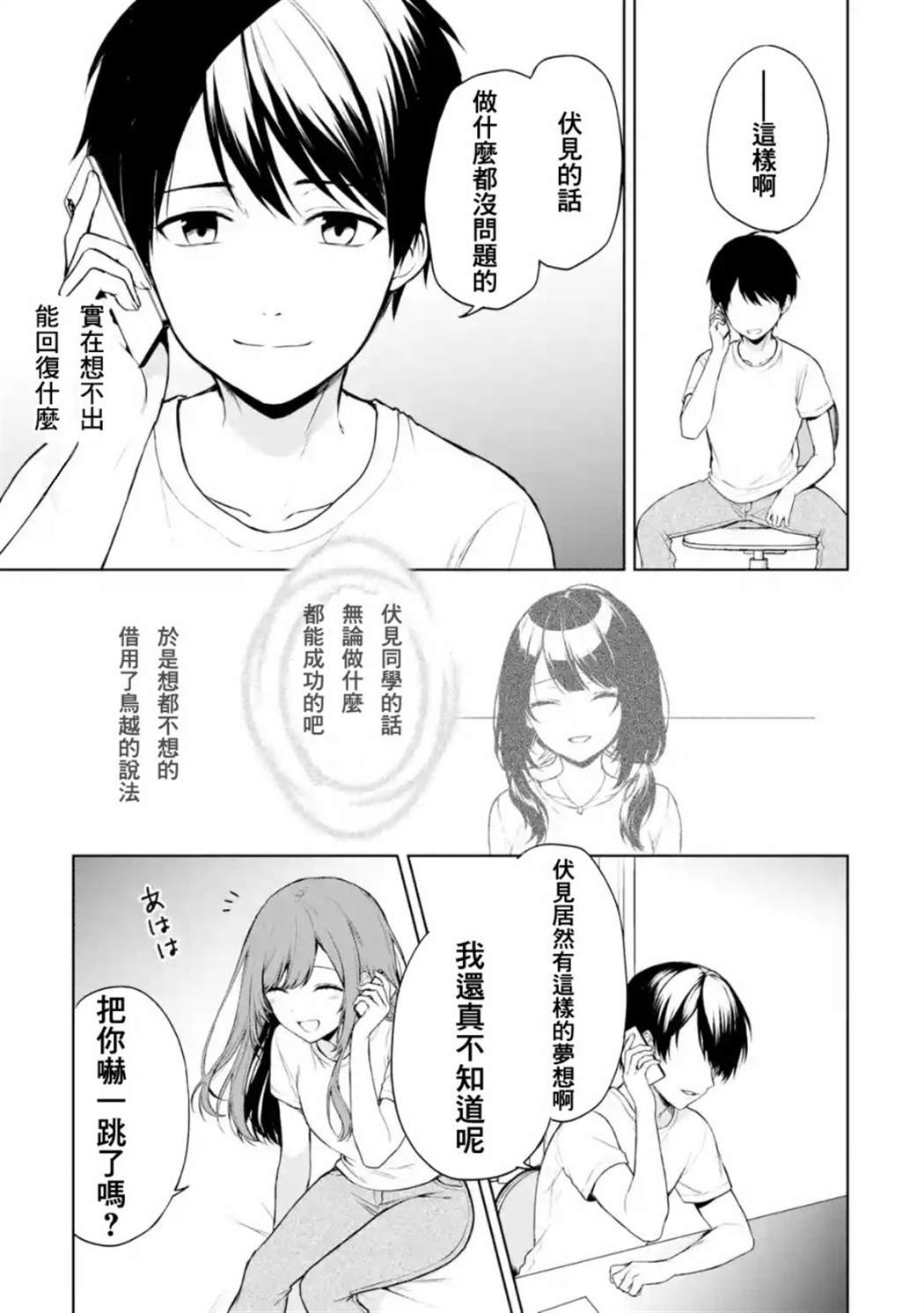 《从痴汉手中救下的S级美少女竟然是我的邻座的青梅竹马》漫画最新章节第36话免费下拉式在线观看章节第【3】张图片