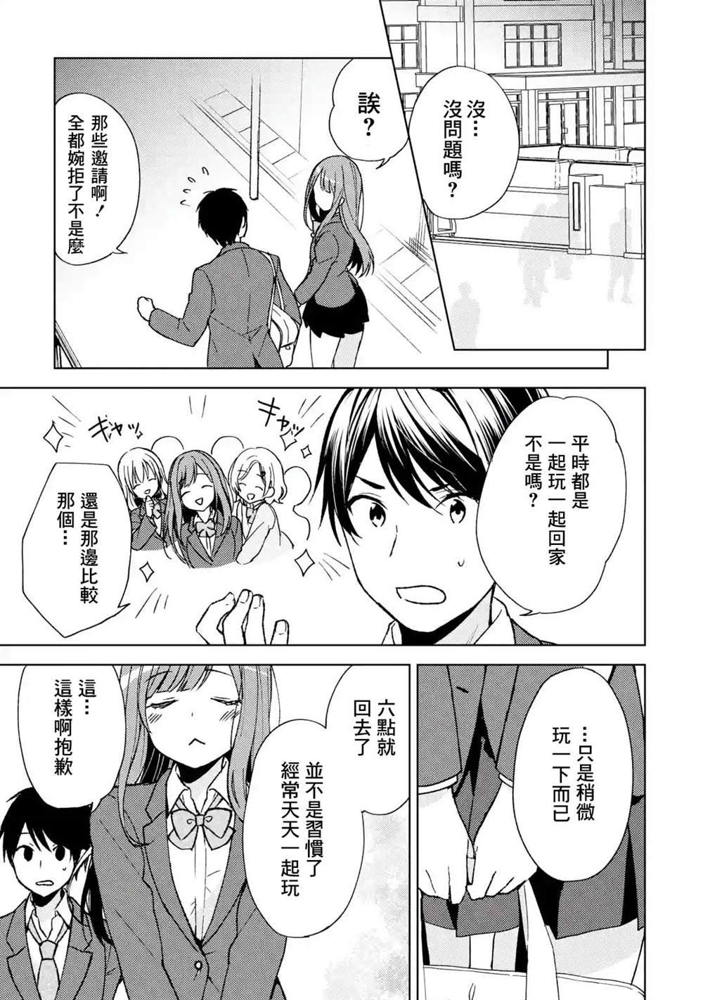 《从痴汉手中救下的S级美少女竟然是我的邻座的青梅竹马》漫画最新章节第3话免费下拉式在线观看章节第【5】张图片