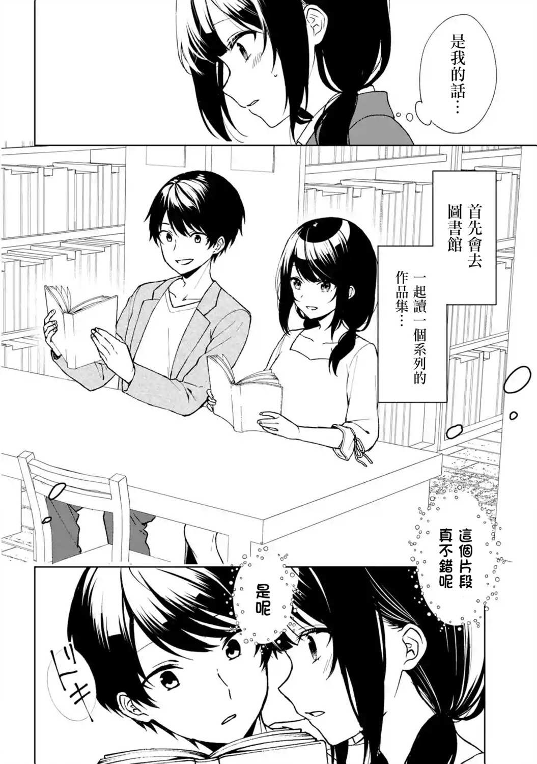 《从痴汉手中救下的S级美少女竟然是我的邻座的青梅竹马》漫画最新章节2卷番外免费下拉式在线观看章节第【5】张图片