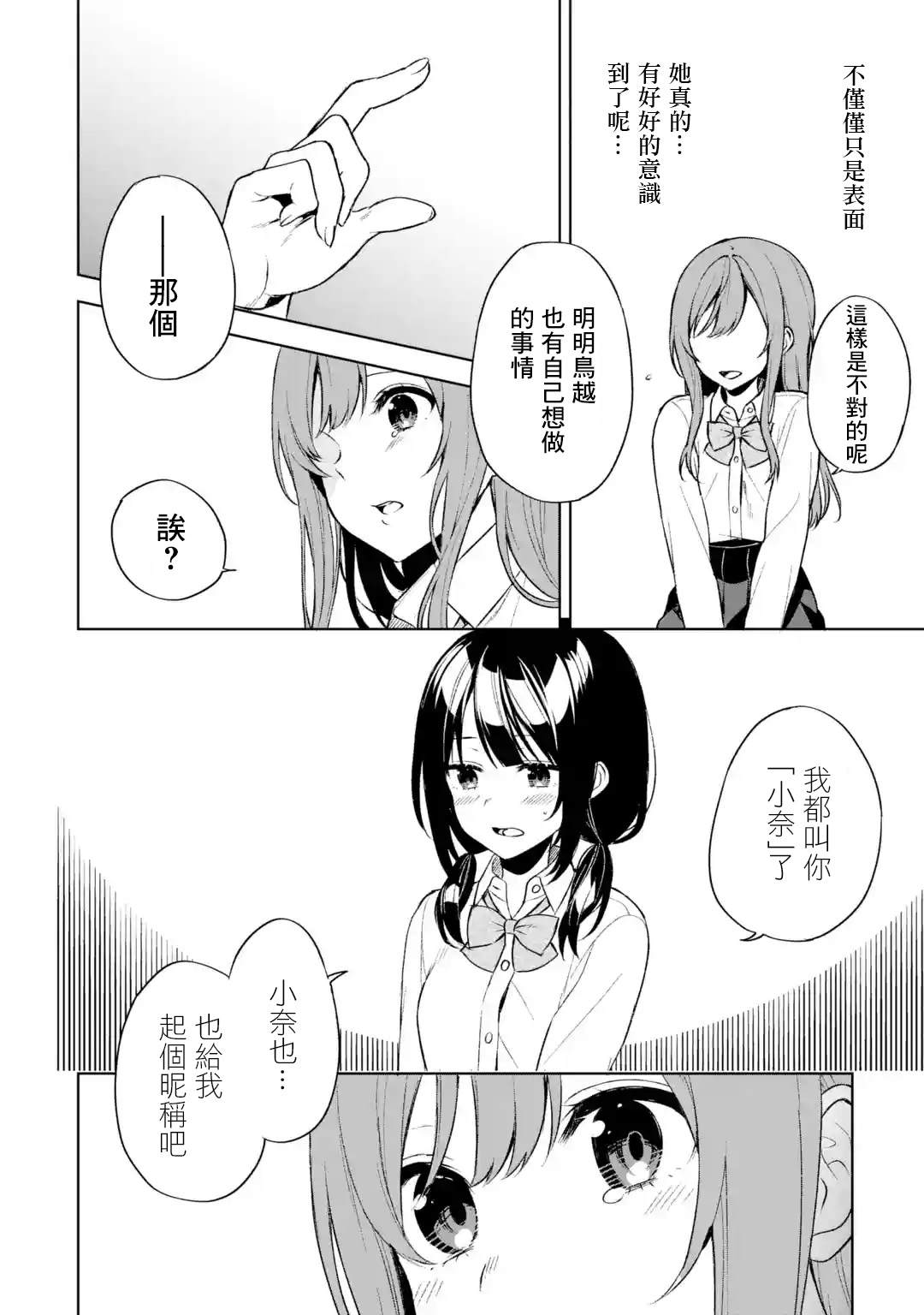 《从痴汉手中救下的S级美少女竟然是我的邻座的青梅竹马》漫画最新章节第48话免费下拉式在线观看章节第【24】张图片