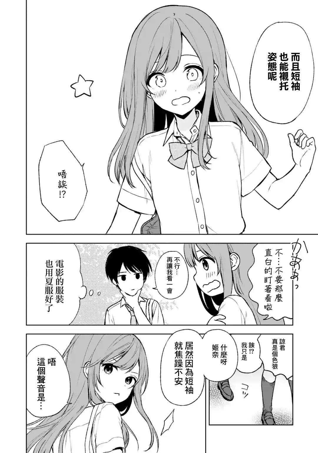 《从痴汉手中救下的S级美少女竟然是我的邻座的青梅竹马》漫画最新章节第55话免费下拉式在线观看章节第【2】张图片