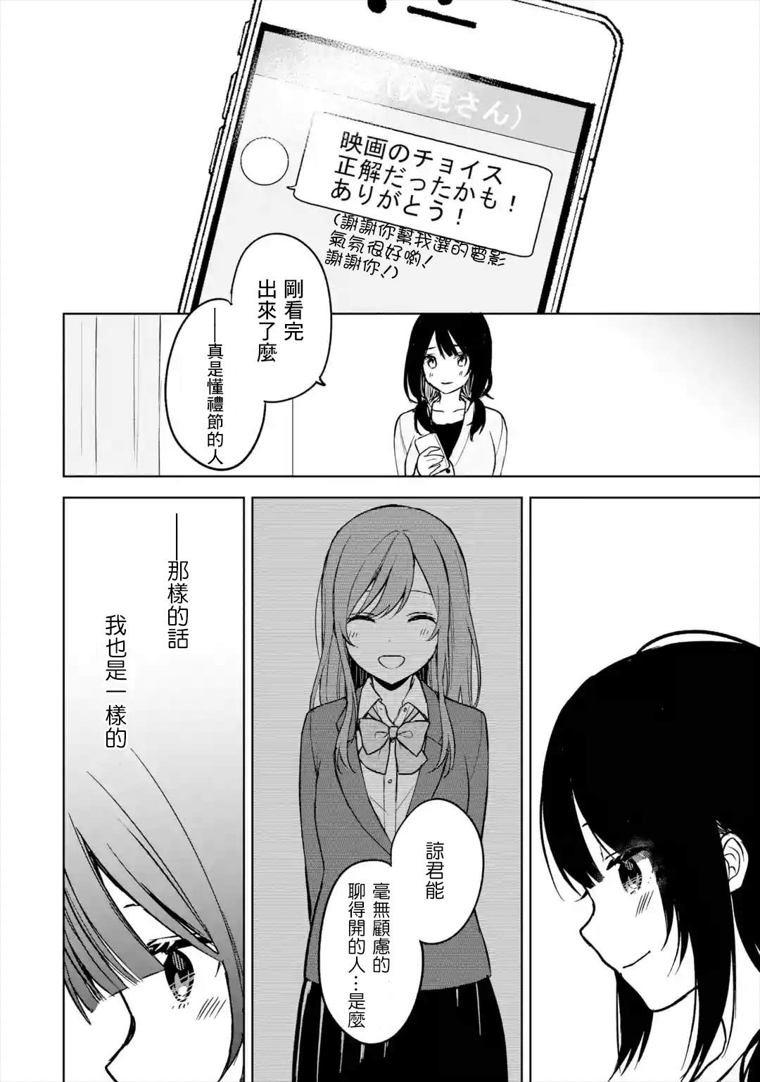 《从痴汉手中救下的S级美少女竟然是我的邻座的青梅竹马》漫画最新章节第21话免费下拉式在线观看章节第【24】张图片