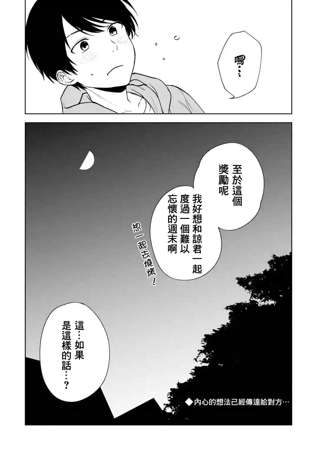 《从痴汉手中救下的S级美少女竟然是我的邻座的青梅竹马》漫画最新章节第38话免费下拉式在线观看章节第【19】张图片