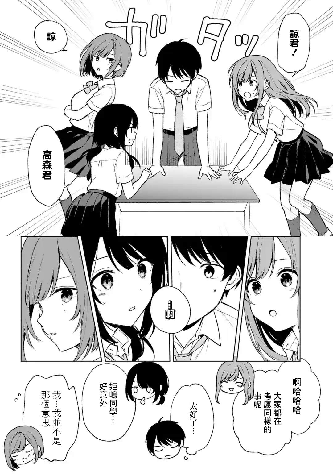 《从痴汉手中救下的S级美少女竟然是我的邻座的青梅竹马》漫画最新章节第55话免费下拉式在线观看章节第【8】张图片