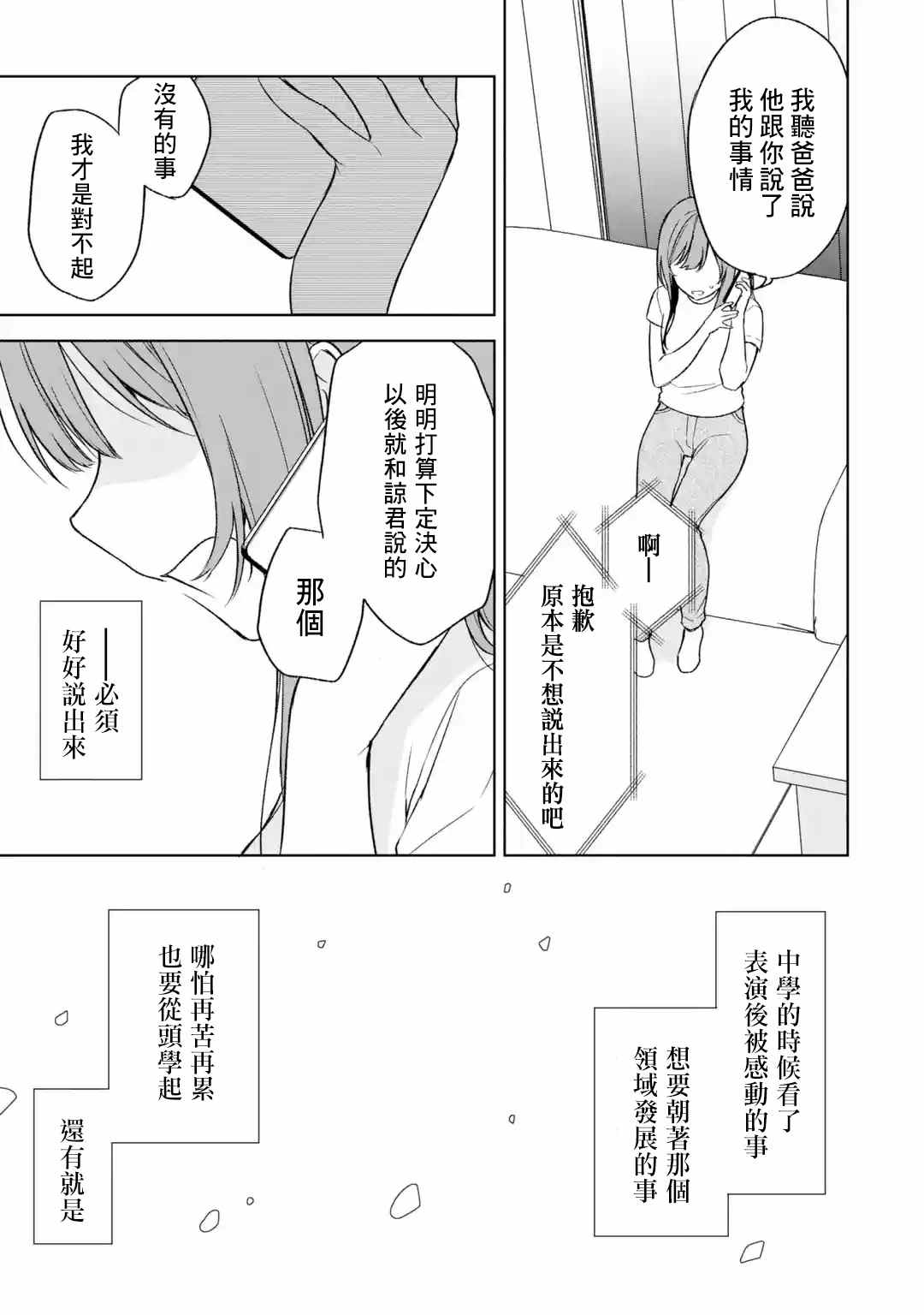 《从痴汉手中救下的S级美少女竟然是我的邻座的青梅竹马》漫画最新章节第35话免费下拉式在线观看章节第【17】张图片