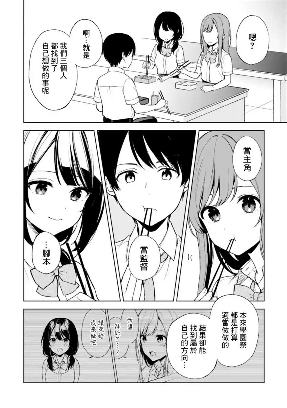 《从痴汉手中救下的S级美少女竟然是我的邻座的青梅竹马》漫画最新章节第51话免费下拉式在线观看章节第【10】张图片