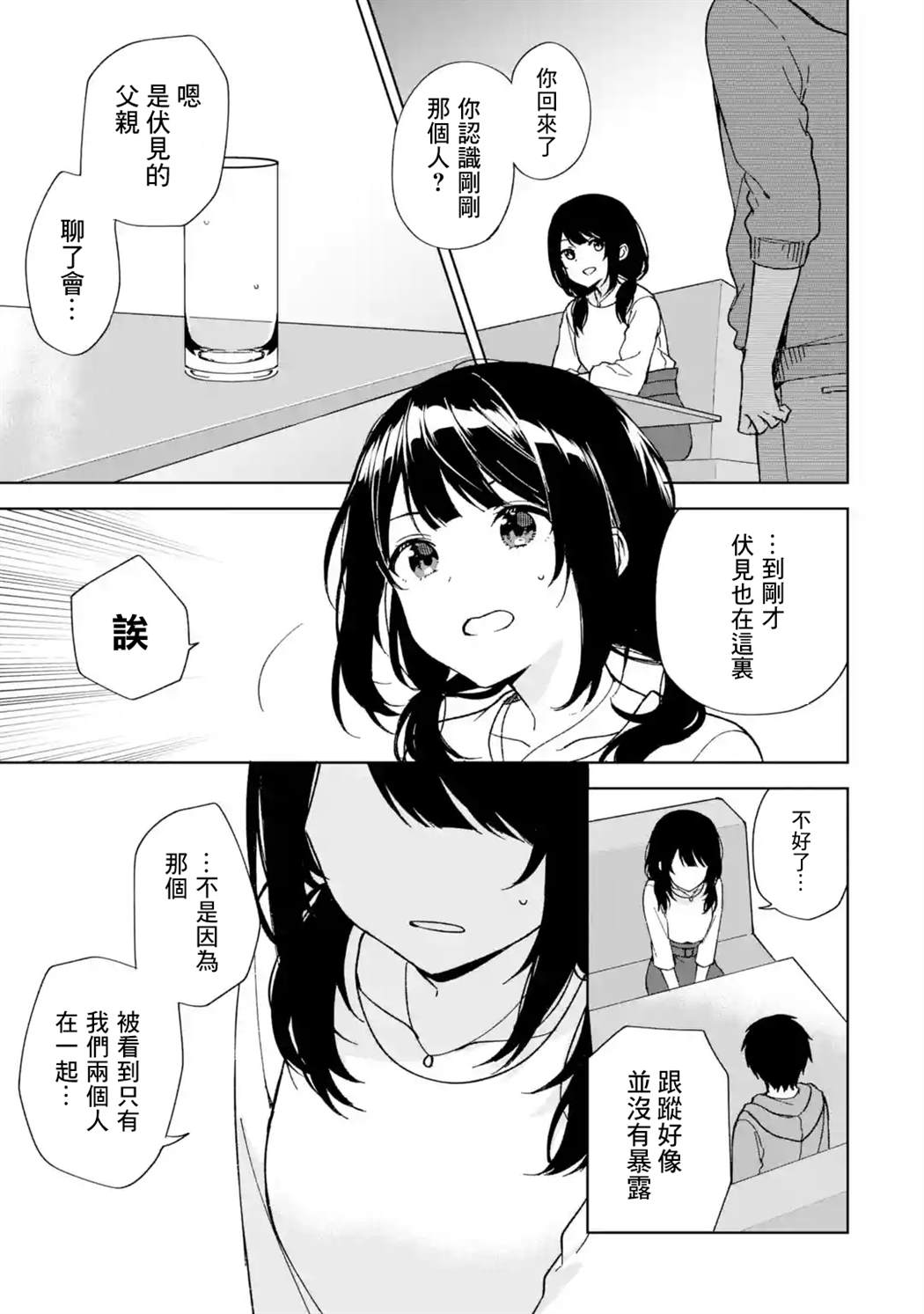 《从痴汉手中救下的S级美少女竟然是我的邻座的青梅竹马》漫画最新章节第34话免费下拉式在线观看章节第【7】张图片