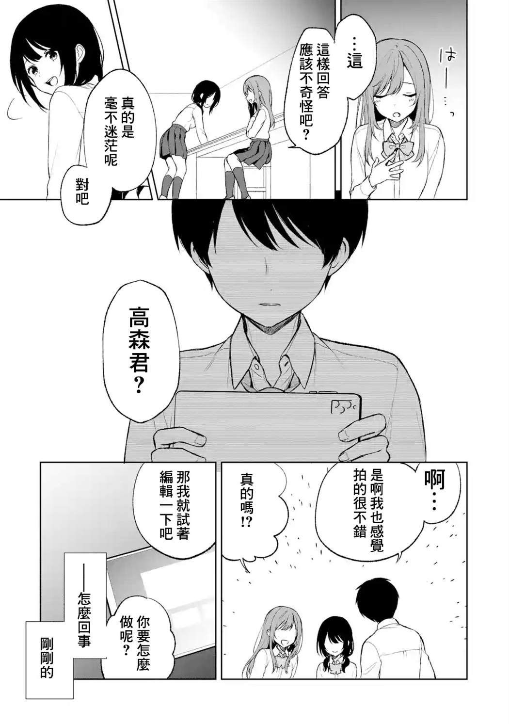 《从痴汉手中救下的S级美少女竟然是我的邻座的青梅竹马》漫画最新章节第45话免费下拉式在线观看章节第【27】张图片