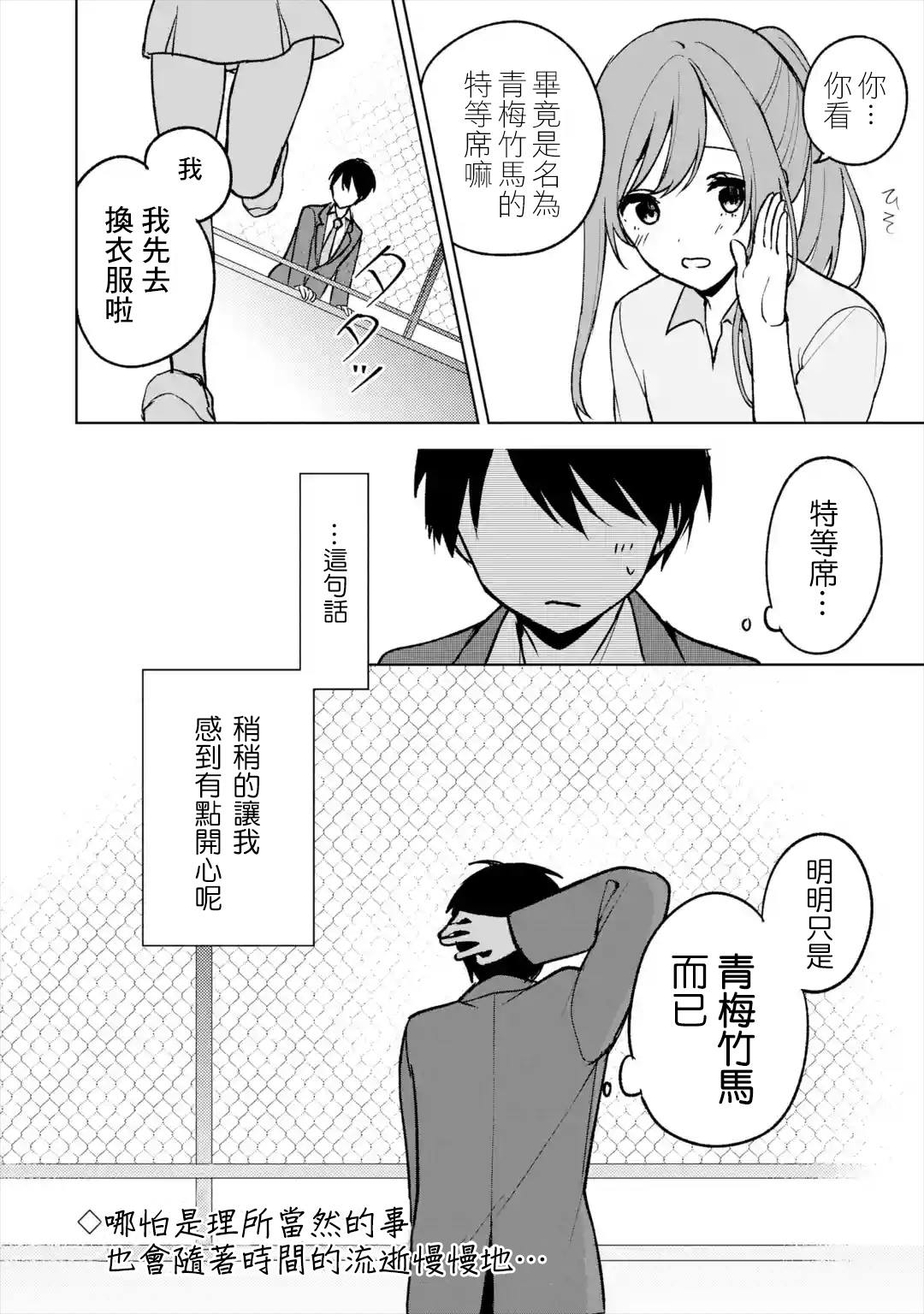 《从痴汉手中救下的S级美少女竟然是我的邻座的青梅竹马》漫画最新章节第17话免费下拉式在线观看章节第【14】张图片