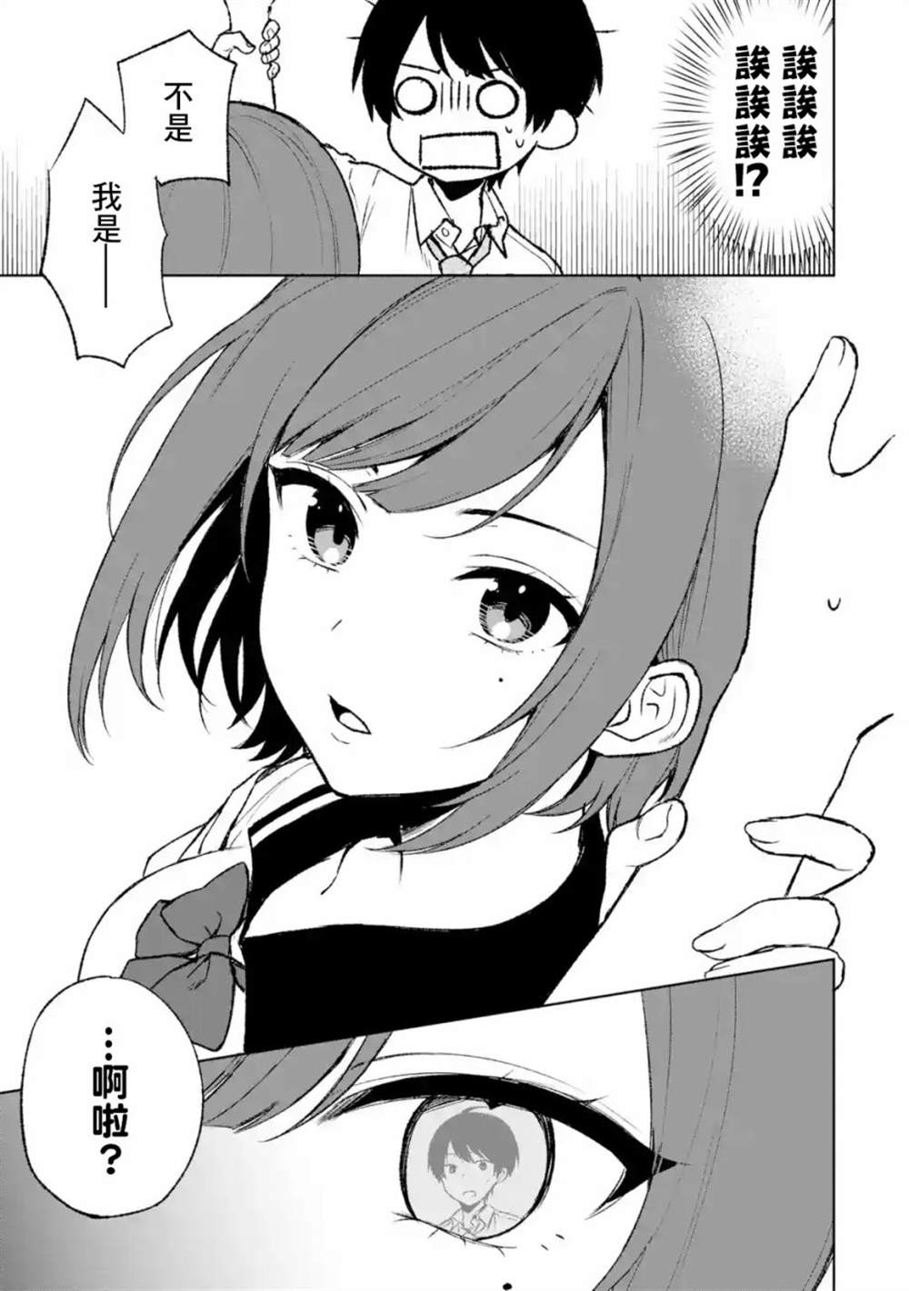 《从痴汉手中救下的S级美少女竟然是我的邻座的青梅竹马》漫画最新章节第51话免费下拉式在线观看章节第【19】张图片