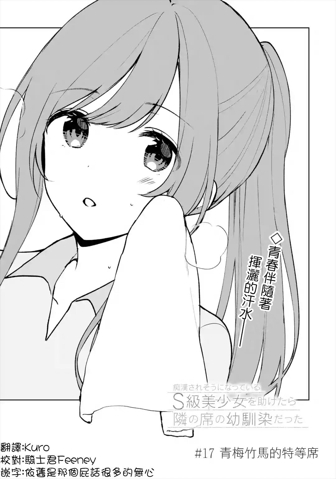 《从痴汉手中救下的S级美少女竟然是我的邻座的青梅竹马》漫画最新章节第17话免费下拉式在线观看章节第【3】张图片