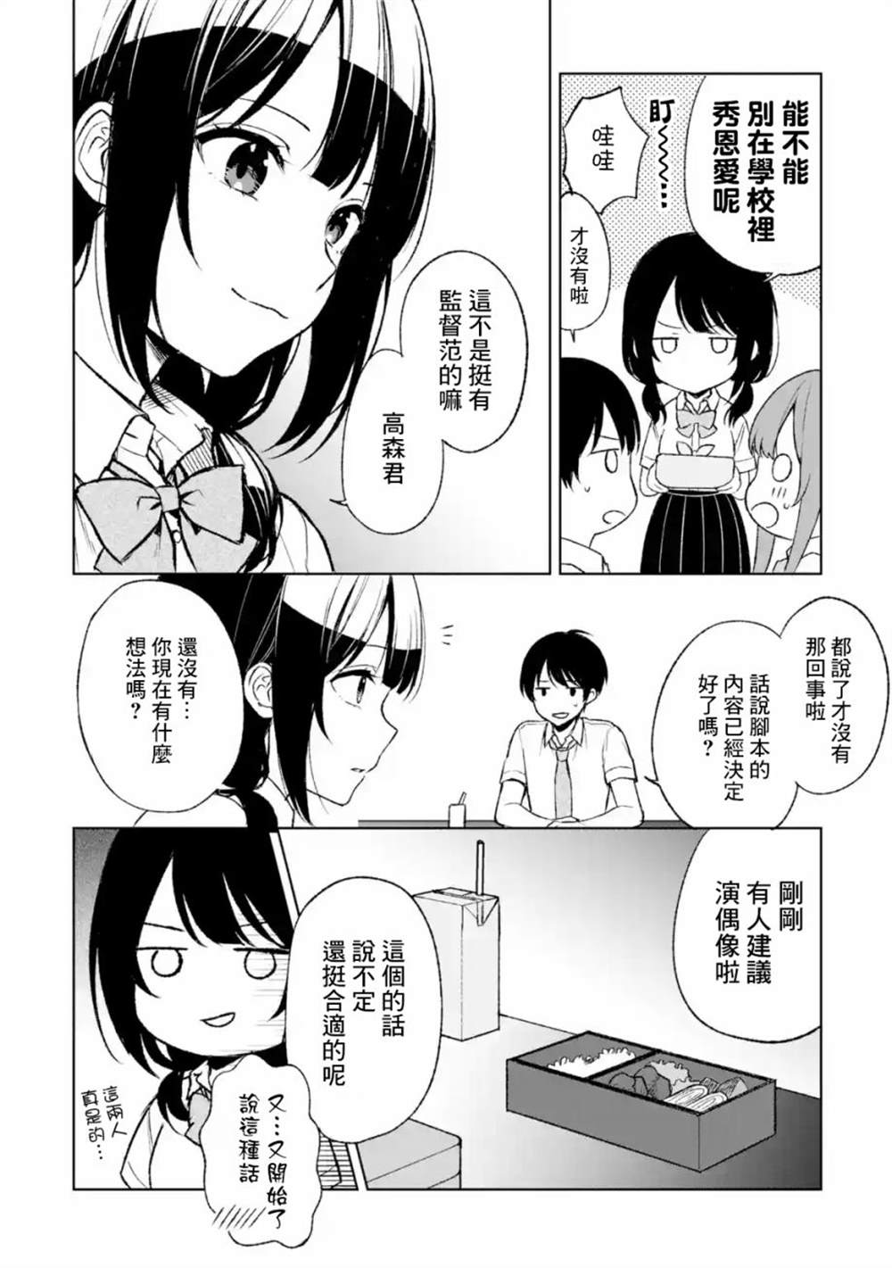 《从痴汉手中救下的S级美少女竟然是我的邻座的青梅竹马》漫画最新章节第51话免费下拉式在线观看章节第【6】张图片