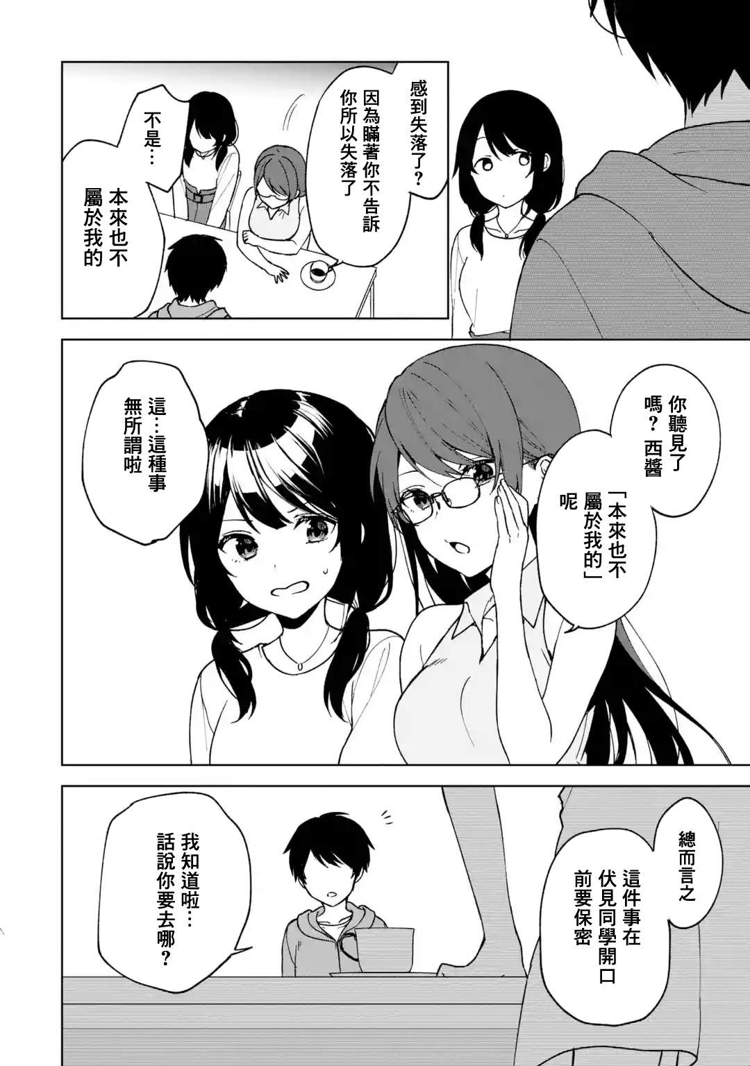 《从痴汉手中救下的S级美少女竟然是我的邻座的青梅竹马》漫画最新章节第32话免费下拉式在线观看章节第【20】张图片