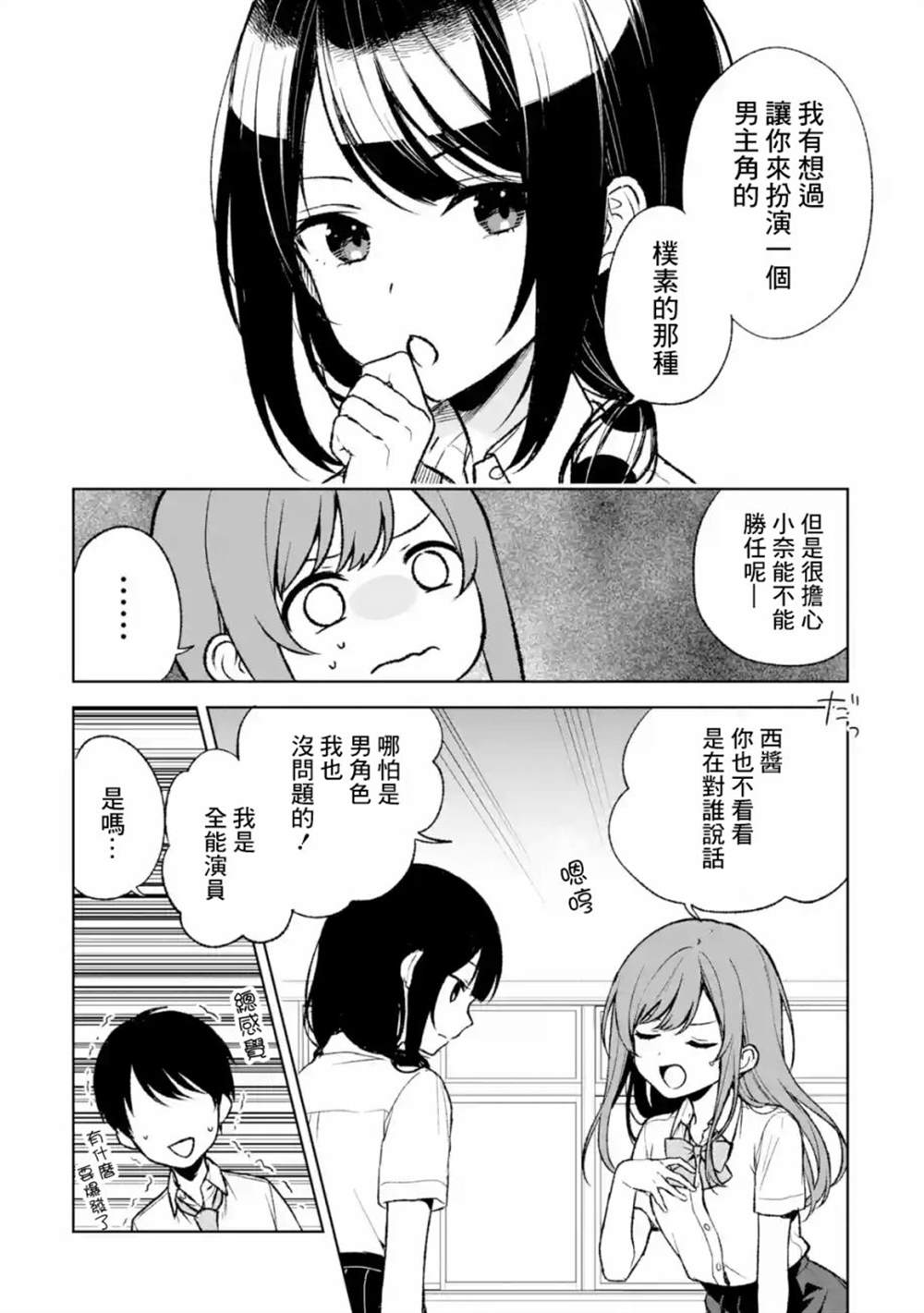 《从痴汉手中救下的S级美少女竟然是我的邻座的青梅竹马》漫画最新章节第51话免费下拉式在线观看章节第【7】张图片