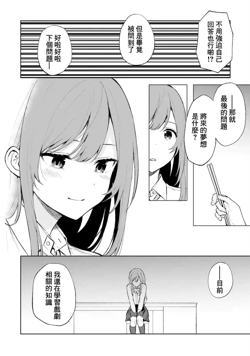 《从痴汉手中救下的S级美少女竟然是我的邻座的青梅竹马》漫画最新章节第45话免费下拉式在线观看章节第【24】张图片