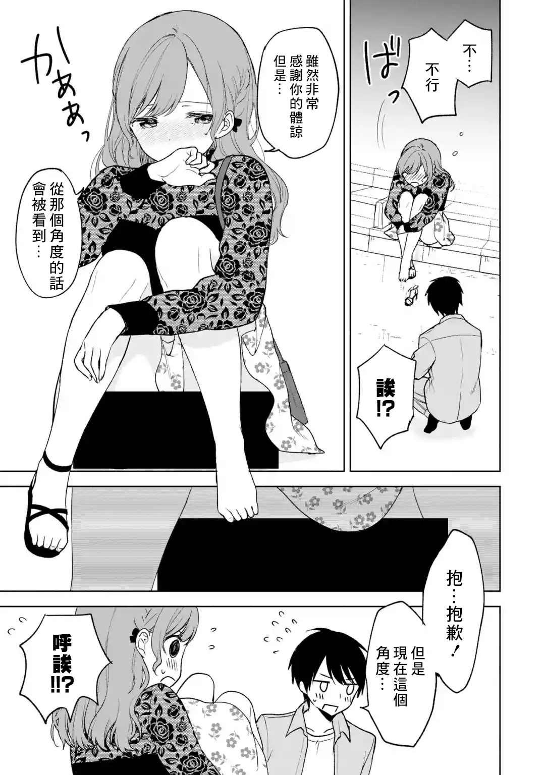 《从痴汉手中救下的S级美少女竟然是我的邻座的青梅竹马》漫画最新章节第22话免费下拉式在线观看章节第【8】张图片