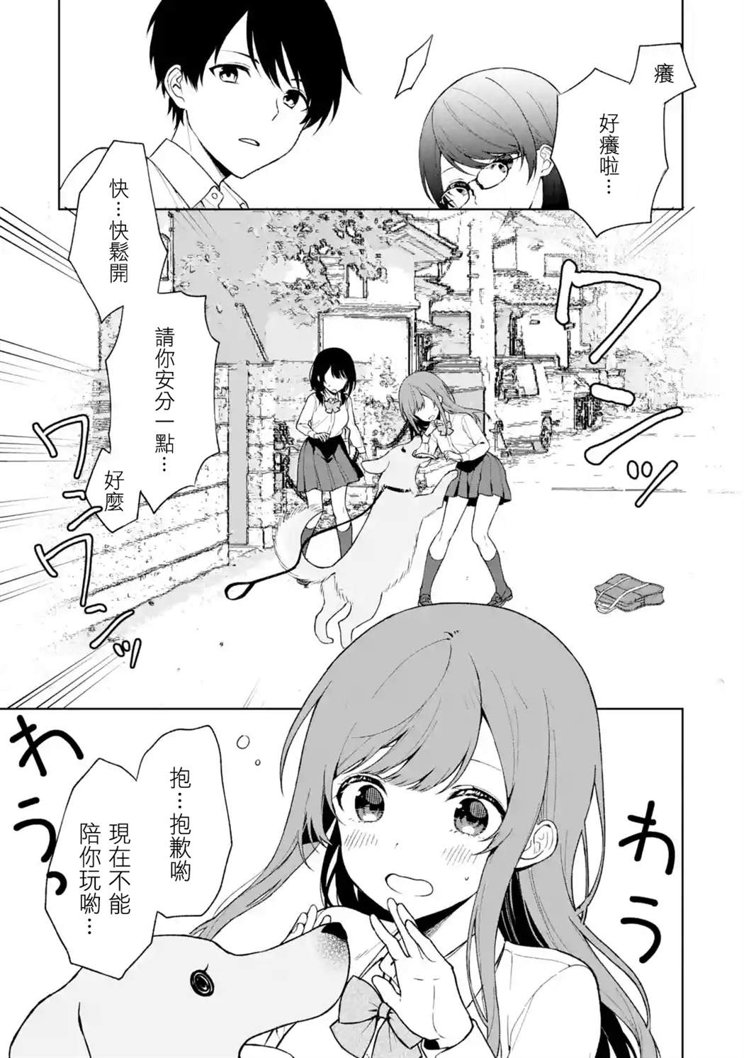 《从痴汉手中救下的S级美少女竟然是我的邻座的青梅竹马》漫画最新章节第30话免费下拉式在线观看章节第【11】张图片