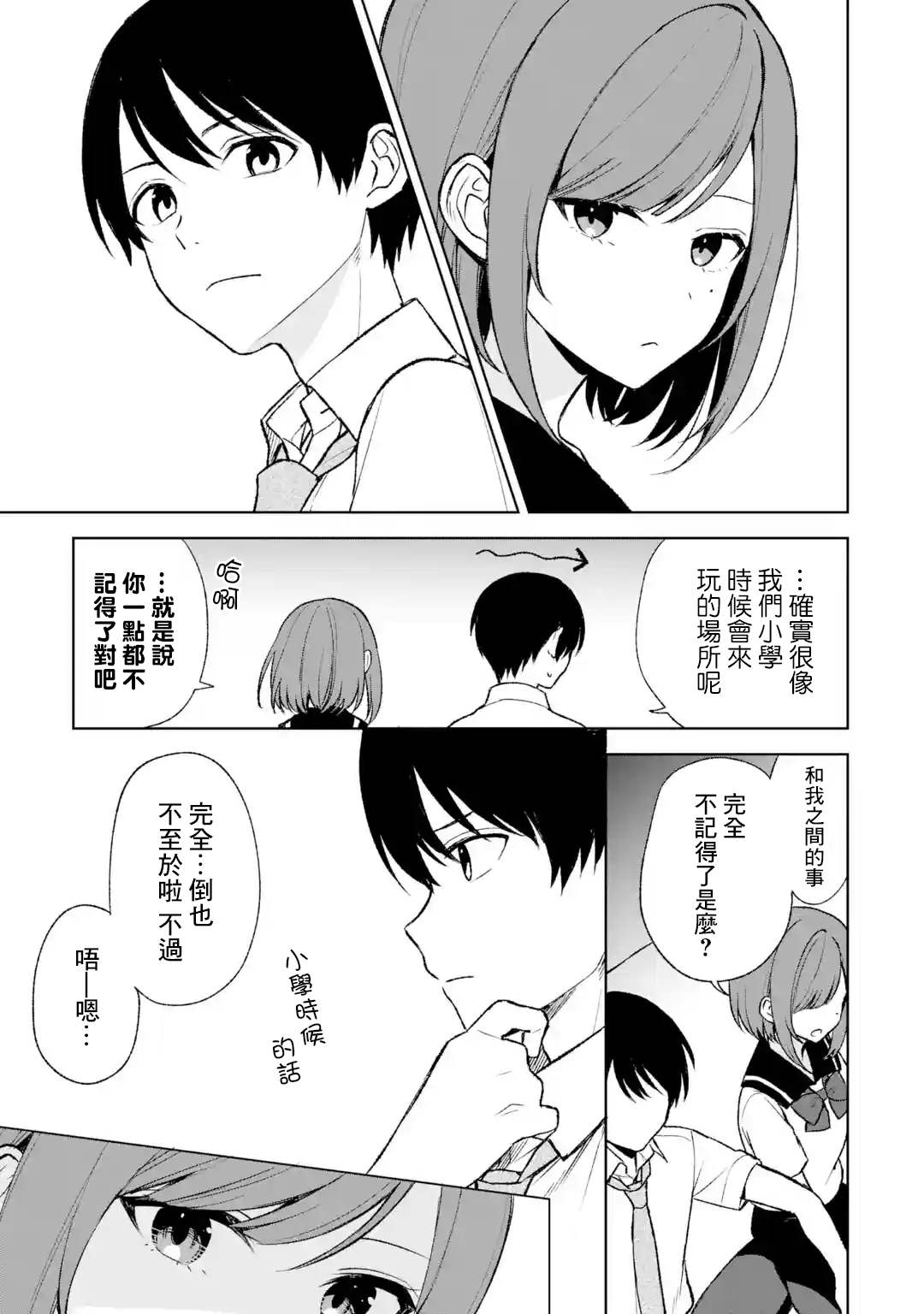 《从痴汉手中救下的S级美少女竟然是我的邻座的青梅竹马》漫画最新章节第52话免费下拉式在线观看章节第【27】张图片