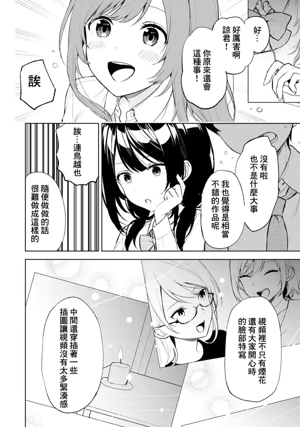 《从痴汉手中救下的S级美少女竟然是我的邻座的青梅竹马》漫画最新章节第45话免费下拉式在线观看章节第【16】张图片