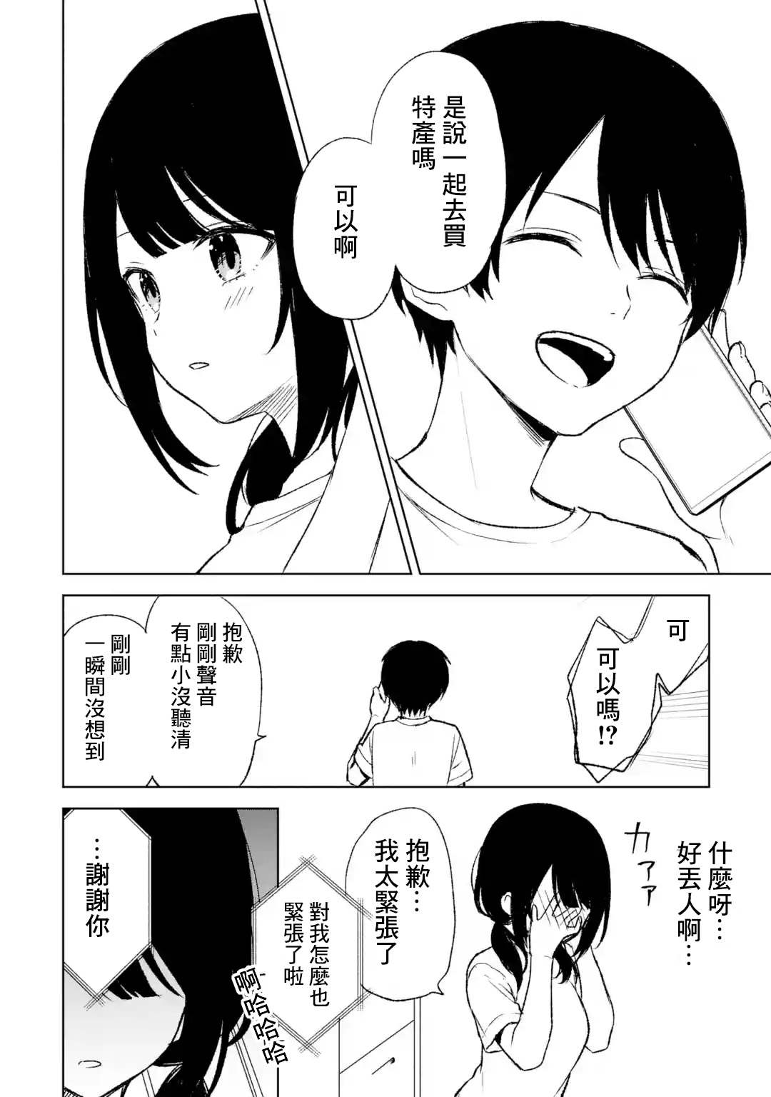 《从痴汉手中救下的S级美少女竟然是我的邻座的青梅竹马》漫画最新章节第56话免费下拉式在线观看章节第【16】张图片