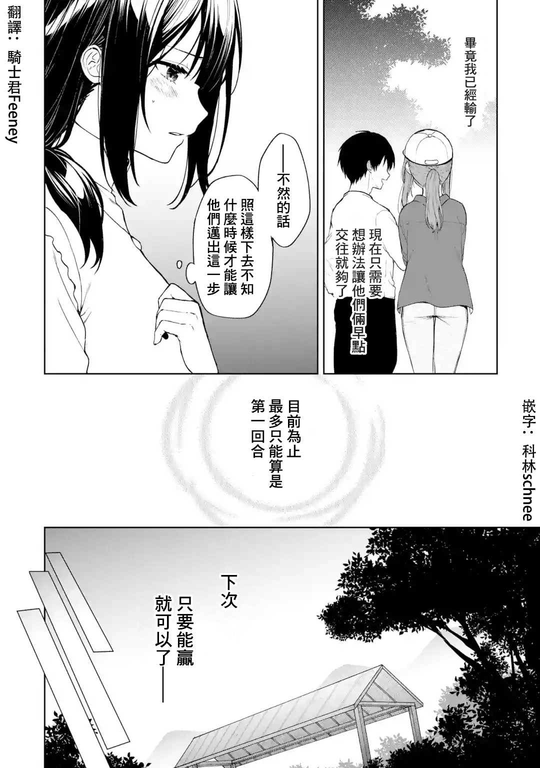 《从痴汉手中救下的S级美少女竟然是我的邻座的青梅竹马》漫画最新章节第39话免费下拉式在线观看章节第【12】张图片