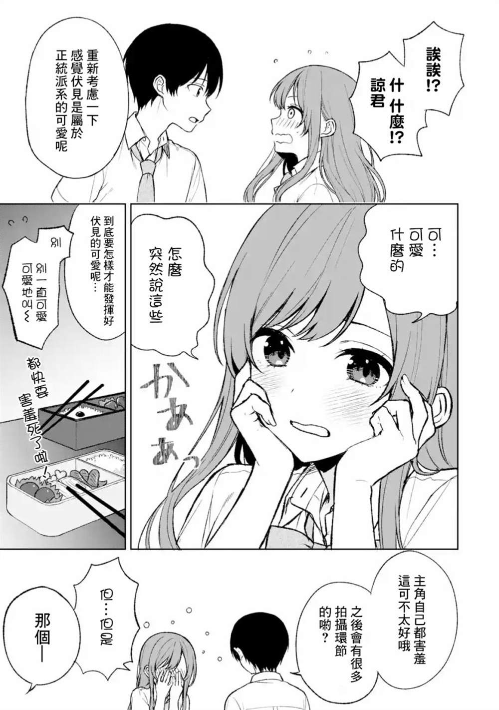 《从痴汉手中救下的S级美少女竟然是我的邻座的青梅竹马》漫画最新章节第51话免费下拉式在线观看章节第【5】张图片