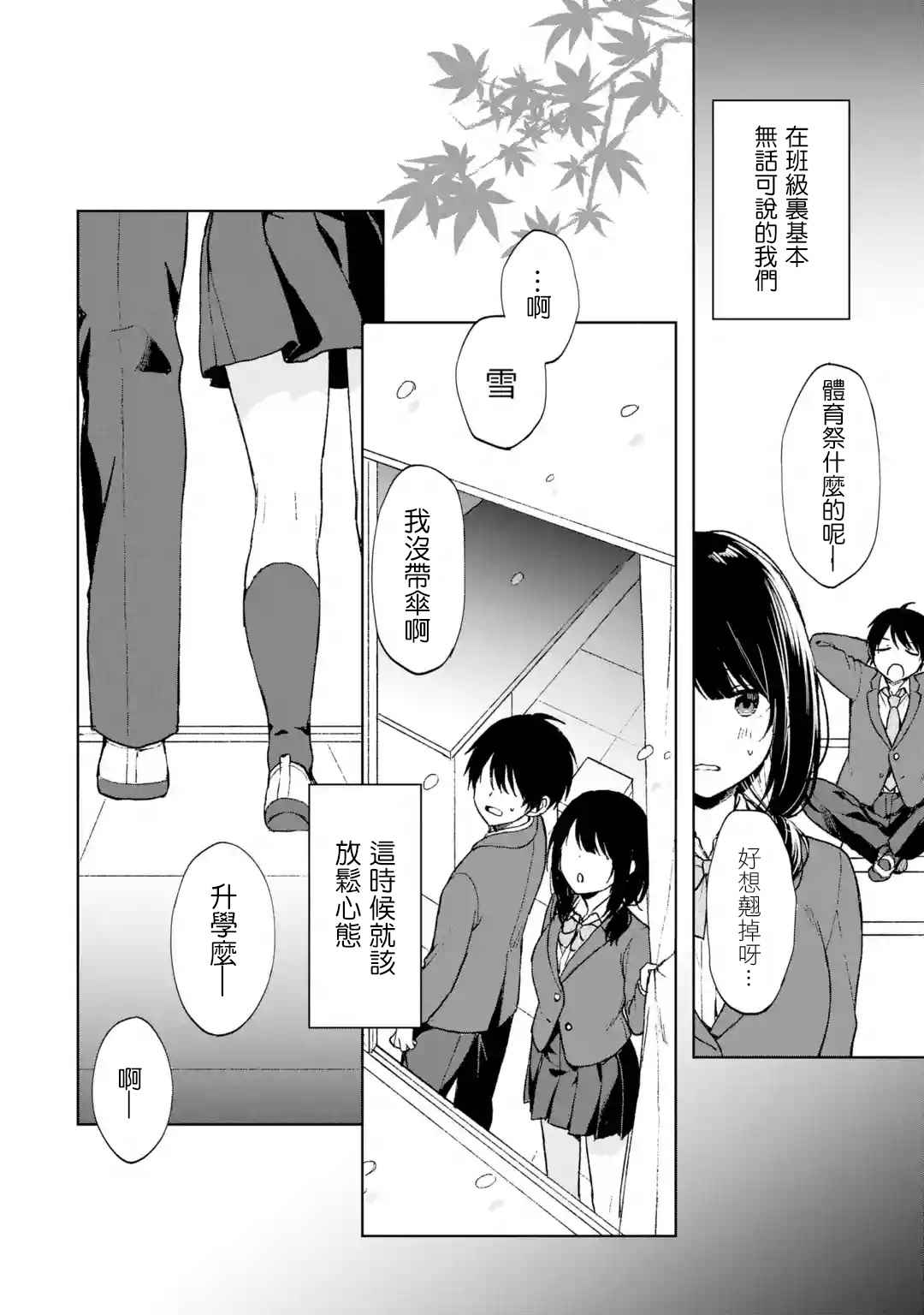 《从痴汉手中救下的S级美少女竟然是我的邻座的青梅竹马》漫画最新章节第23话 告白免费下拉式在线观看章节第【6】张图片