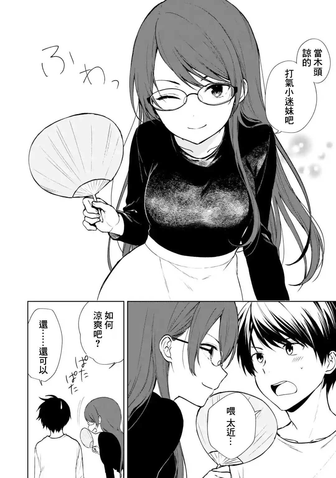 《从痴汉手中救下的S级美少女竟然是我的邻座的青梅竹马》漫画最新章节第39话免费下拉式在线观看章节第【18】张图片