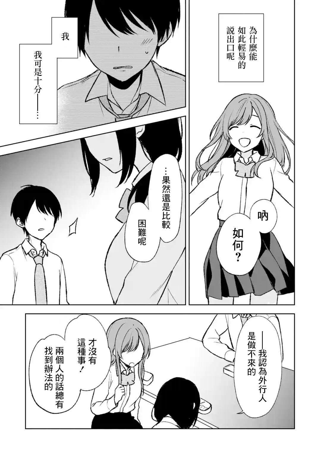 《从痴汉手中救下的S级美少女竟然是我的邻座的青梅竹马》漫画最新章节第47话免费下拉式在线观看章节第【23】张图片