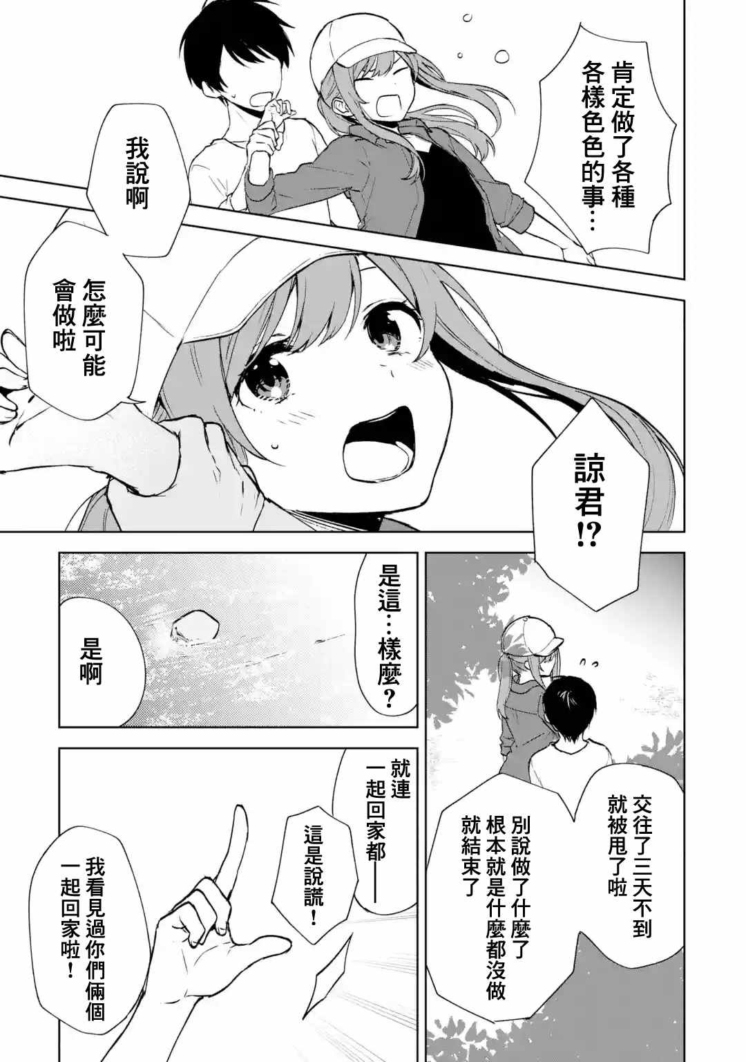 《从痴汉手中救下的S级美少女竟然是我的邻座的青梅竹马》漫画最新章节第40话免费下拉式在线观看章节第【9】张图片