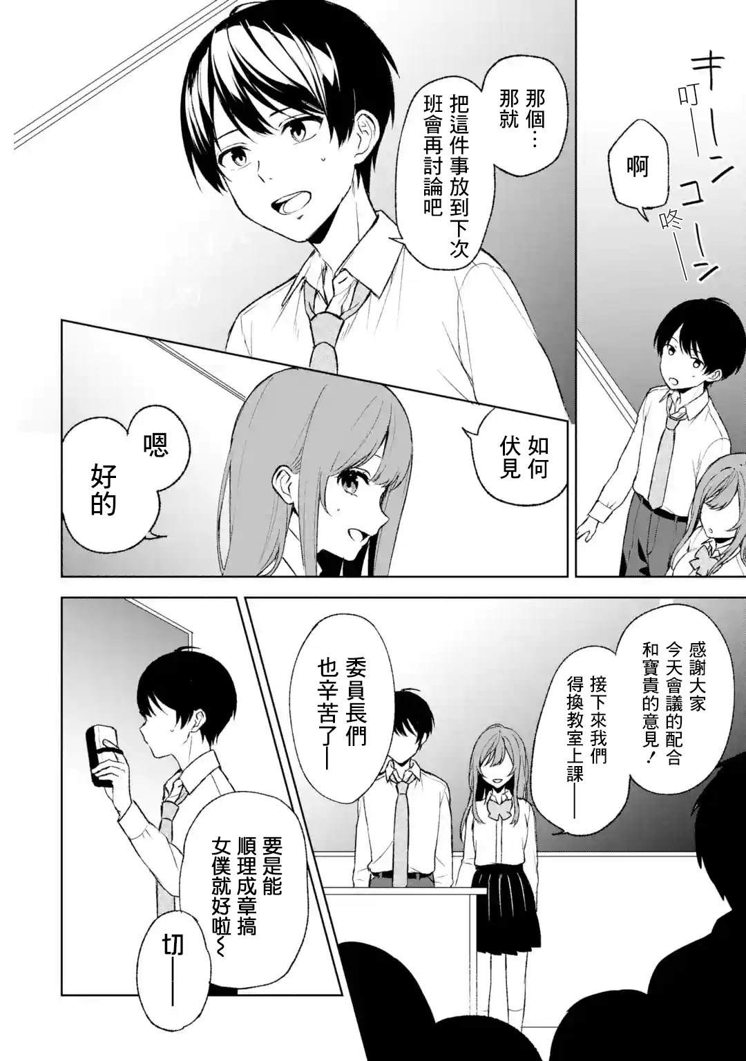 《从痴汉手中救下的S级美少女竟然是我的邻座的青梅竹马》漫画最新章节第47话免费下拉式在线观看章节第【4】张图片