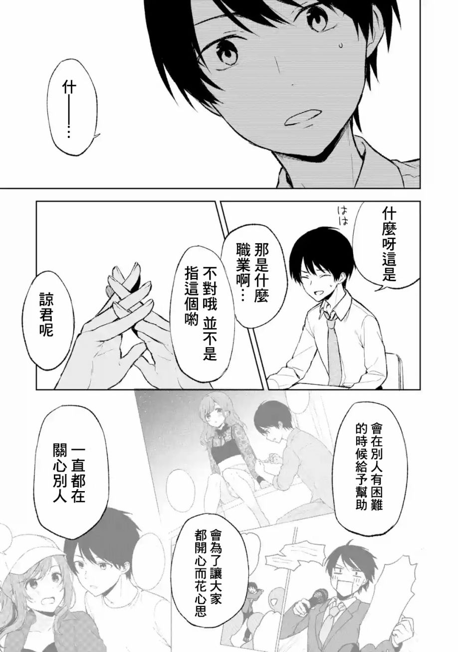 《从痴汉手中救下的S级美少女竟然是我的邻座的青梅竹马》漫画最新章节第42话免费下拉式在线观看章节第【15】张图片