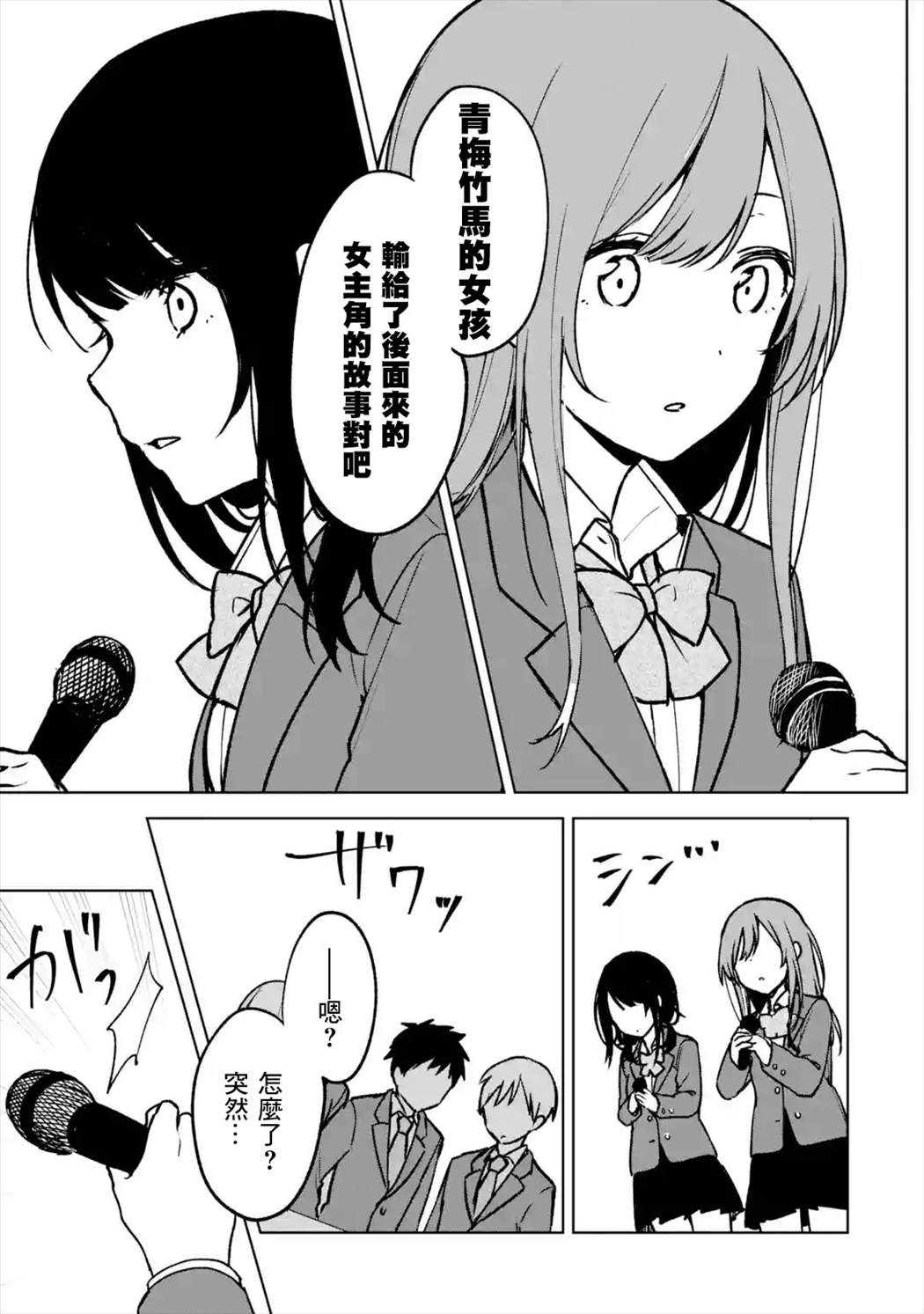 《从痴汉手中救下的S级美少女竟然是我的邻座的青梅竹马》漫画最新章节第18话免费下拉式在线观看章节第【17】张图片