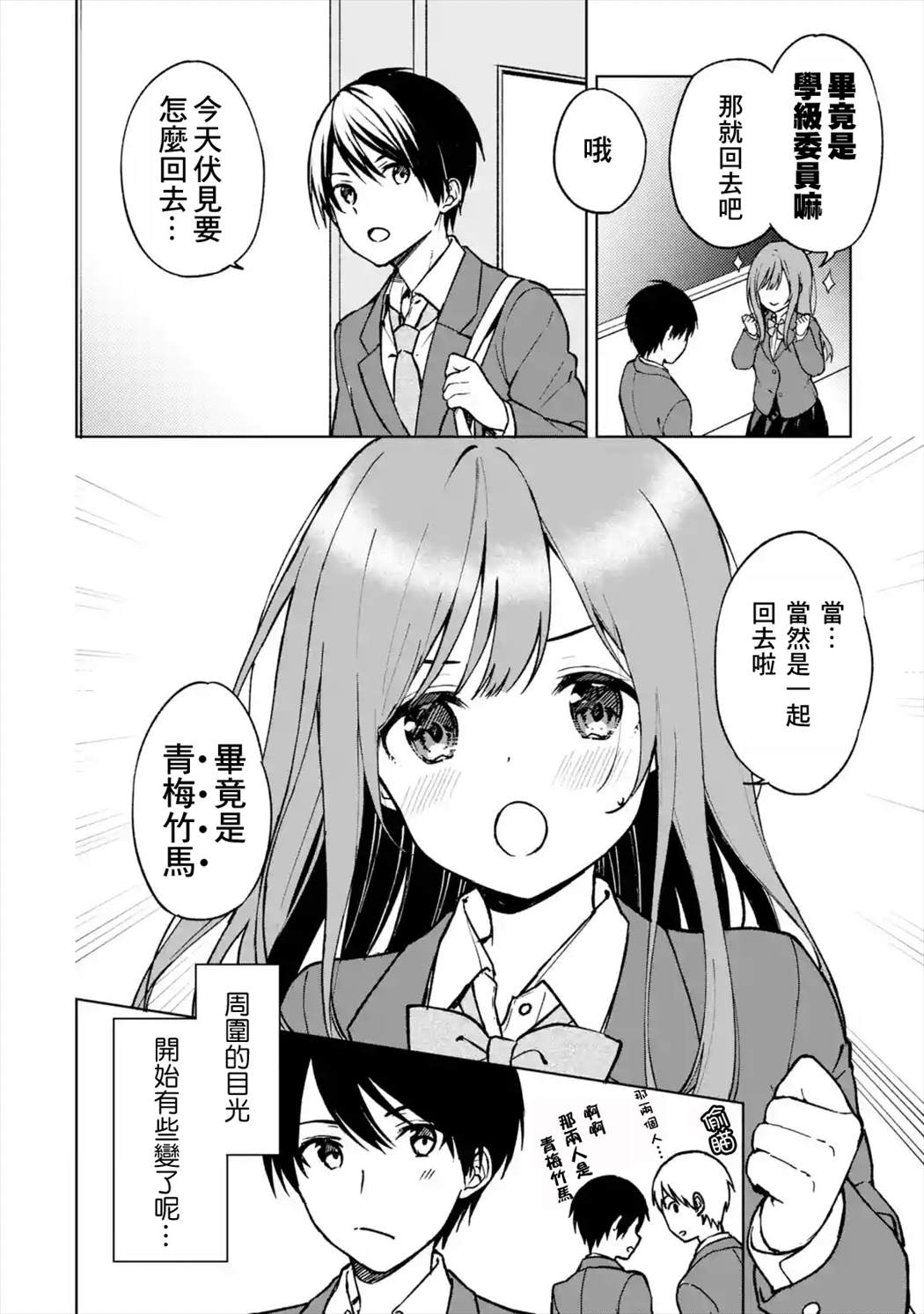 《从痴汉手中救下的S级美少女竟然是我的邻座的青梅竹马》漫画最新章节第13话免费下拉式在线观看章节第【2】张图片