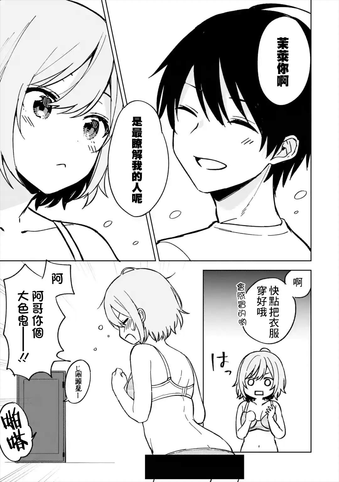 《从痴汉手中救下的S级美少女竟然是我的邻座的青梅竹马》漫画最新章节特别篇免费下拉式在线观看章节第【5】张图片