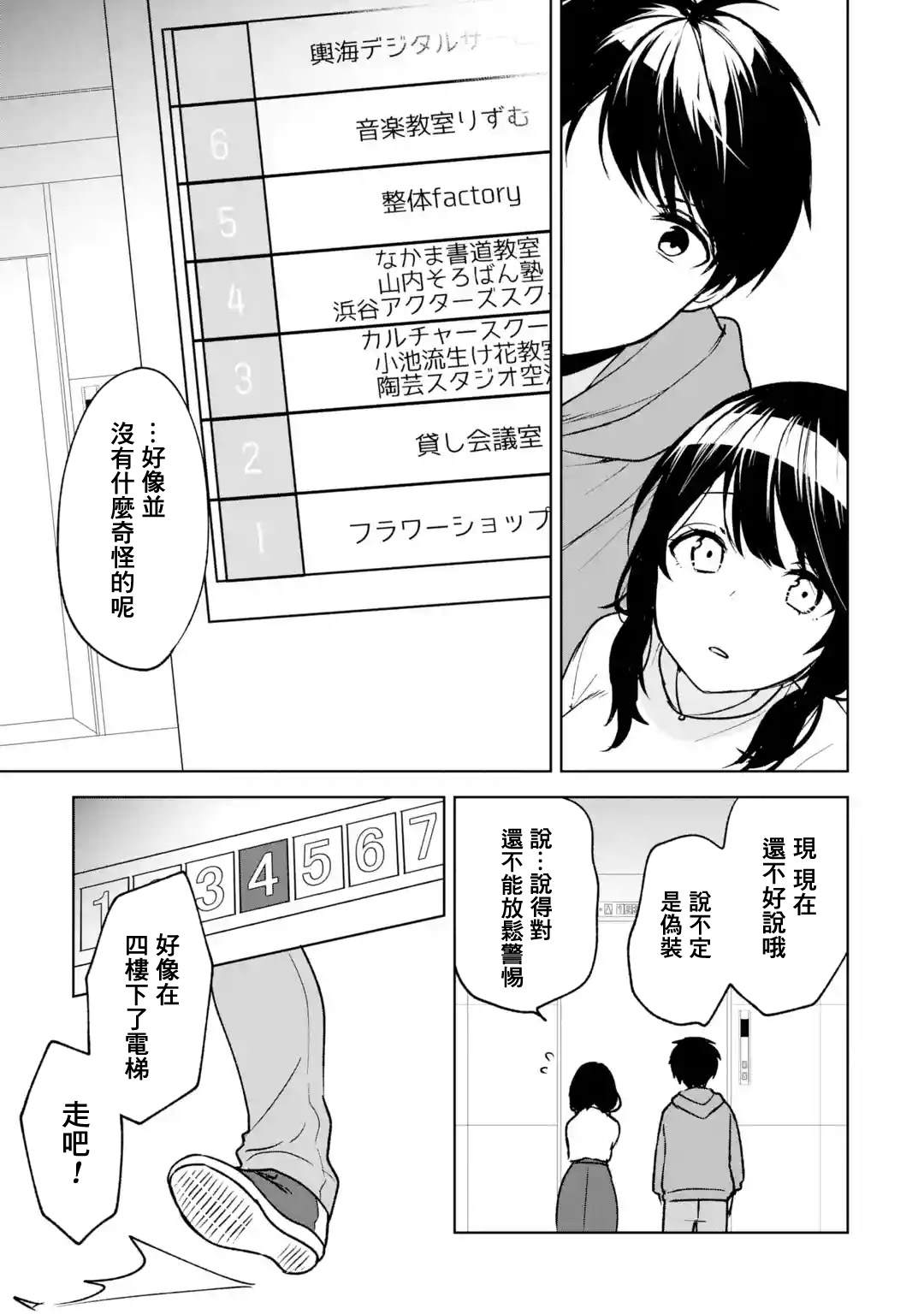 《从痴汉手中救下的S级美少女竟然是我的邻座的青梅竹马》漫画最新章节第32话免费下拉式在线观看章节第【11】张图片