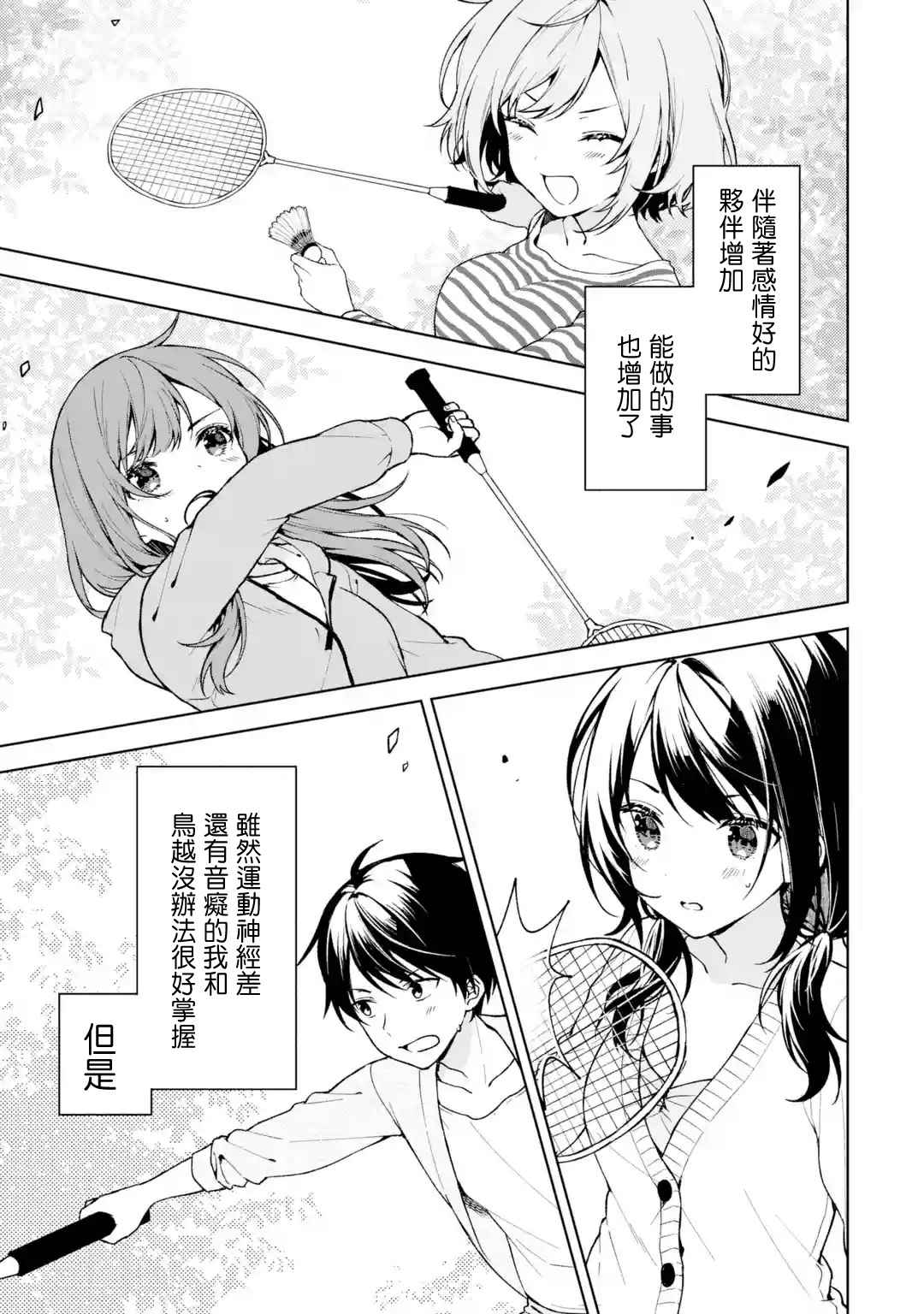 《从痴汉手中救下的S级美少女竟然是我的邻座的青梅竹马》漫画最新章节第26话免费下拉式在线观看章节第【15】张图片