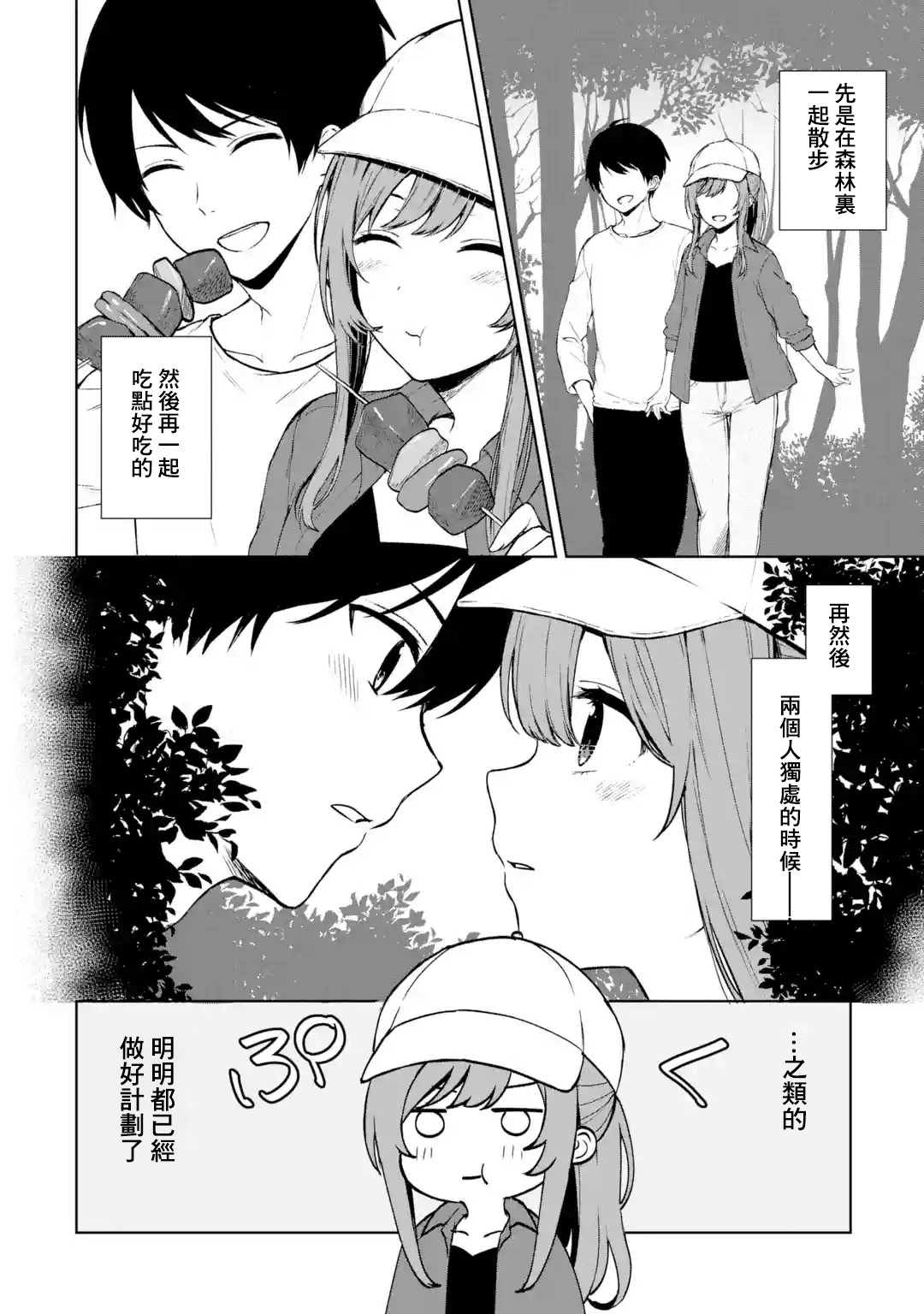 《从痴汉手中救下的S级美少女竟然是我的邻座的青梅竹马》漫画最新章节第39话免费下拉式在线观看章节第【2】张图片