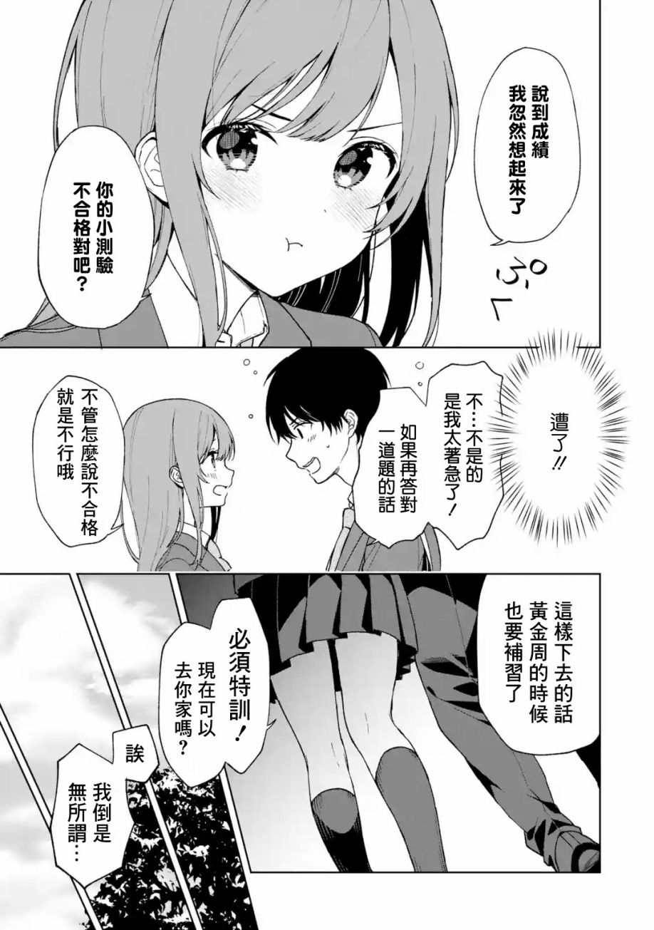 《从痴汉手中救下的S级美少女竟然是我的邻座的青梅竹马》漫画最新章节第27话免费下拉式在线观看章节第【3】张图片