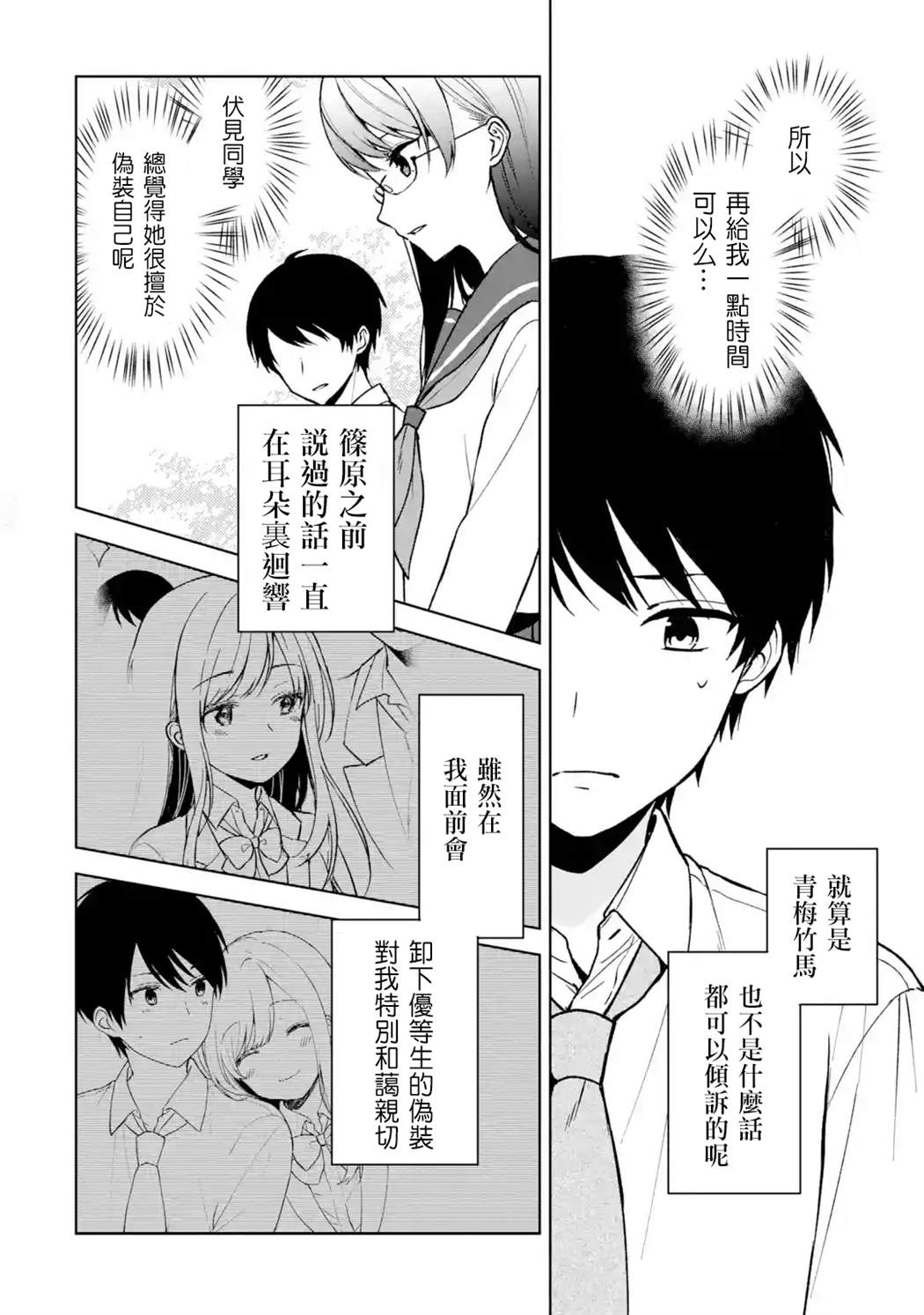 《从痴汉手中救下的S级美少女竟然是我的邻座的青梅竹马》漫画最新章节第31话免费下拉式在线观看章节第【4】张图片