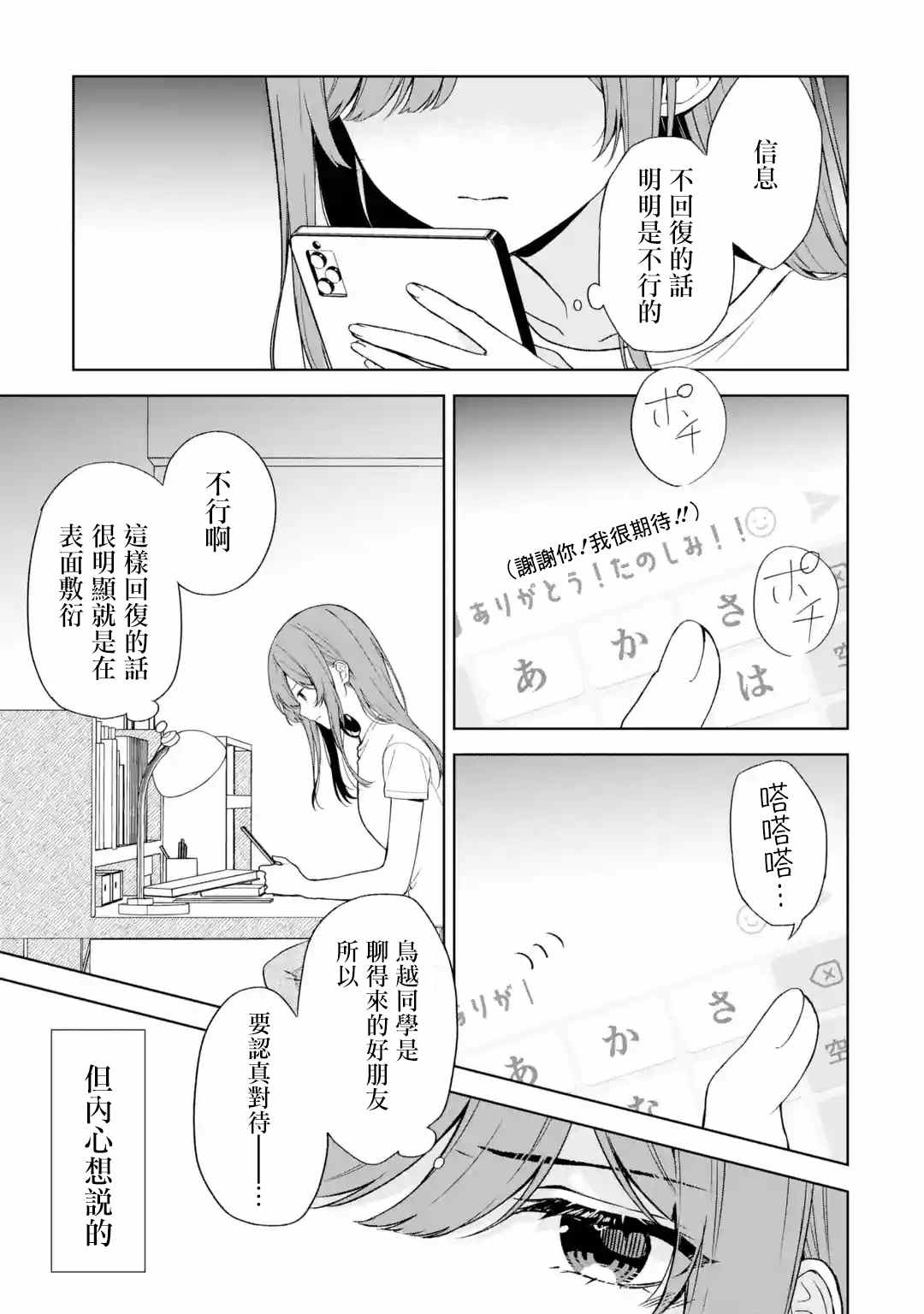 《从痴汉手中救下的S级美少女竟然是我的邻座的青梅竹马》漫画最新章节第35话免费下拉式在线观看章节第【11】张图片