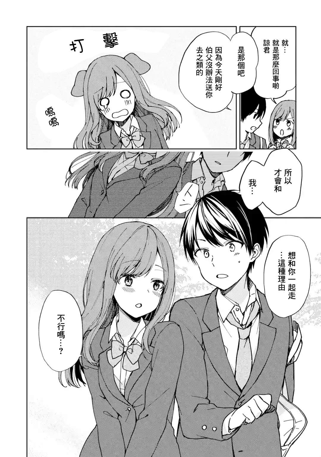 《从痴汉手中救下的S级美少女竟然是我的邻座的青梅竹马》漫画最新章节第7话 事故免费下拉式在线观看章节第【4】张图片