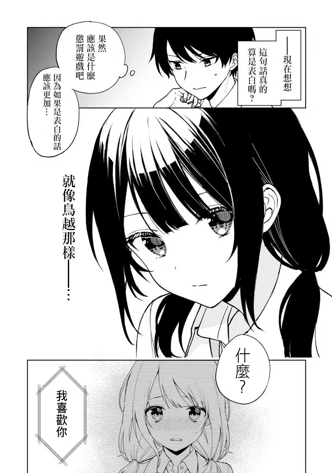 《从痴汉手中救下的S级美少女竟然是我的邻座的青梅竹马》漫画最新章节第28话免费下拉式在线观看章节第【14】张图片