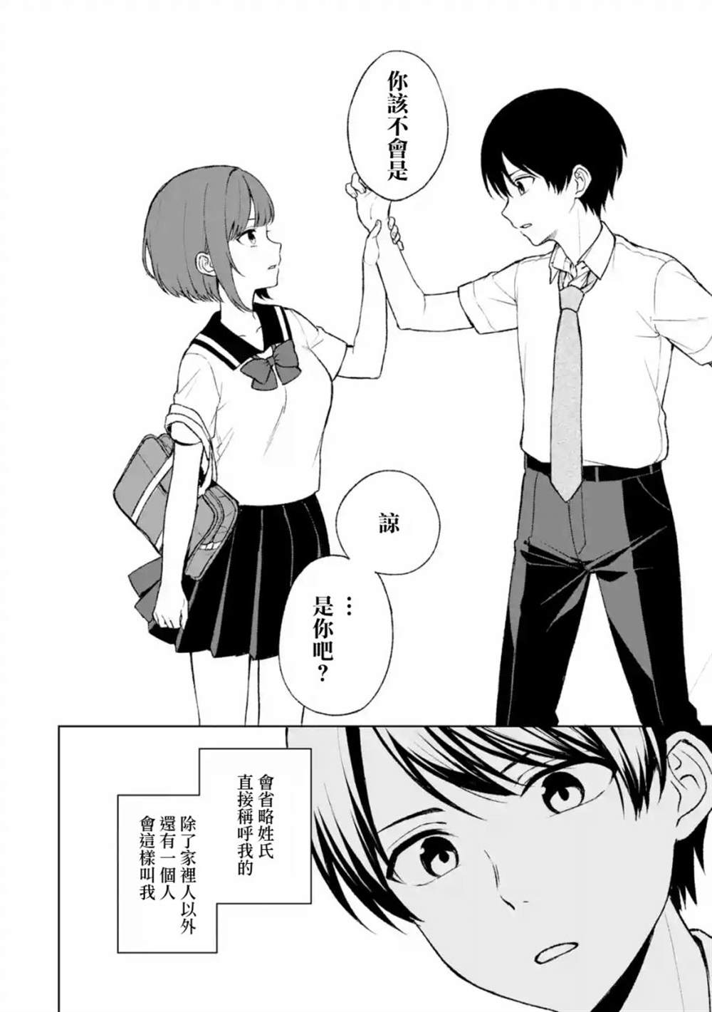 《从痴汉手中救下的S级美少女竟然是我的邻座的青梅竹马》漫画最新章节第51话免费下拉式在线观看章节第【20】张图片