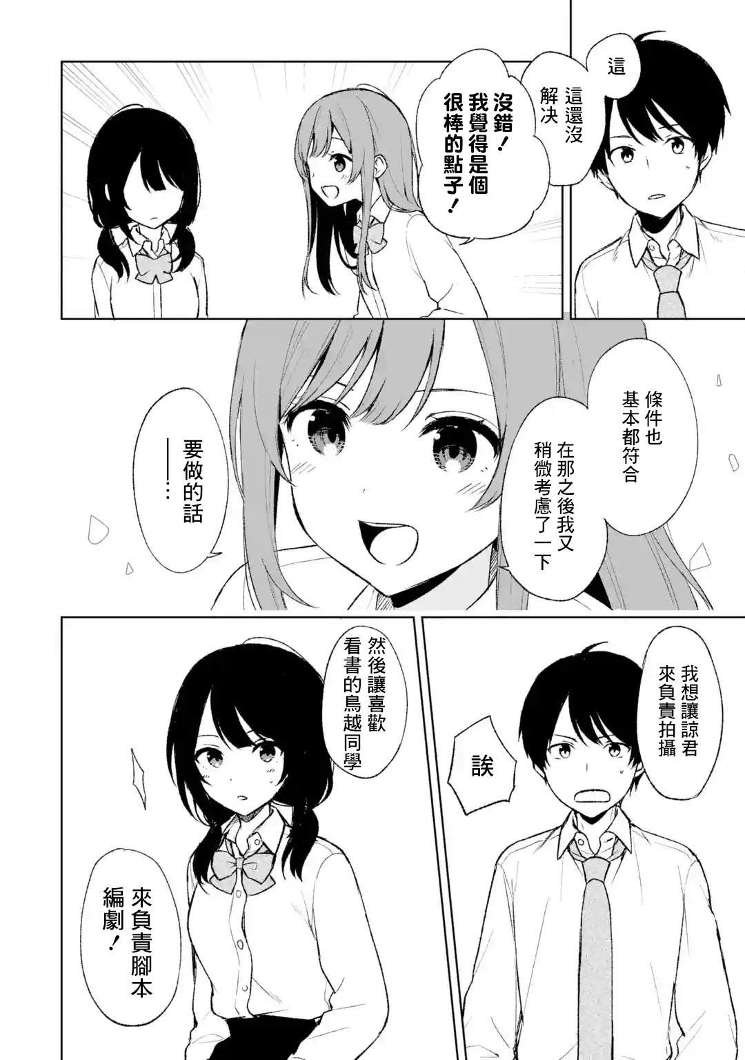 《从痴汉手中救下的S级美少女竟然是我的邻座的青梅竹马》漫画最新章节第47话免费下拉式在线观看章节第【20】张图片