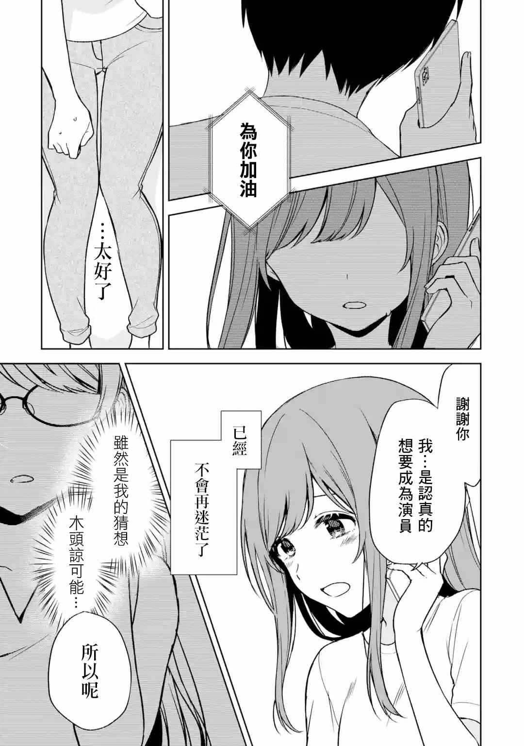 《从痴汉手中救下的S级美少女竟然是我的邻座的青梅竹马》漫画最新章节第35话免费下拉式在线观看章节第【19】张图片