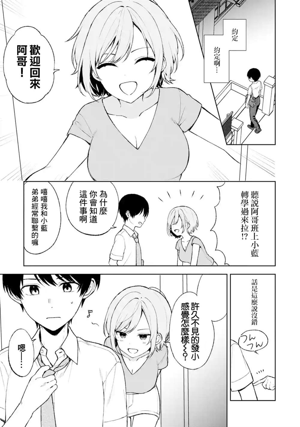 《从痴汉手中救下的S级美少女竟然是我的邻座的青梅竹马》漫画最新章节第54话免费下拉式在线观看章节第【3】张图片