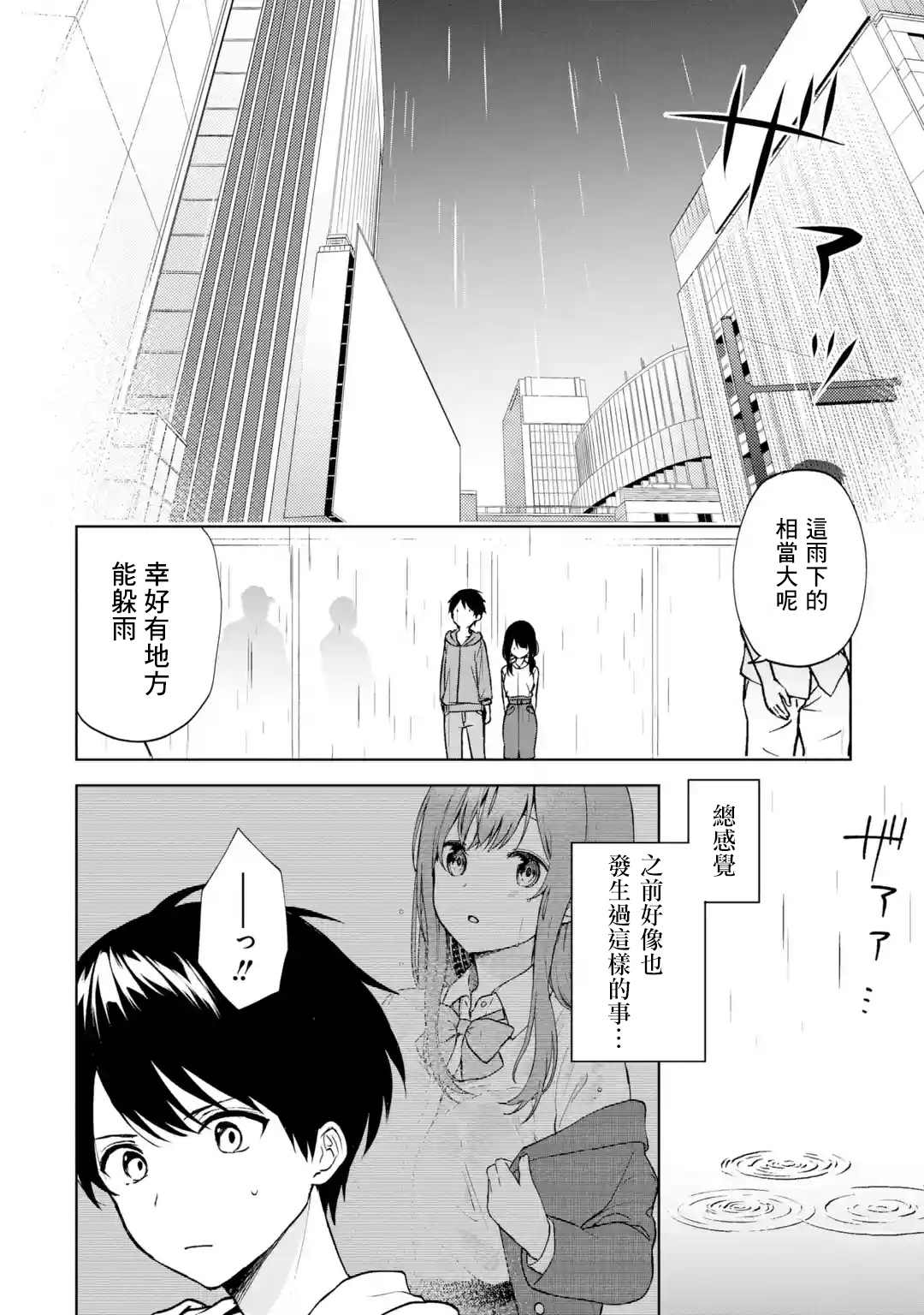 《从痴汉手中救下的S级美少女竟然是我的邻座的青梅竹马》漫画最新章节第33话免费下拉式在线观看章节第【4】张图片