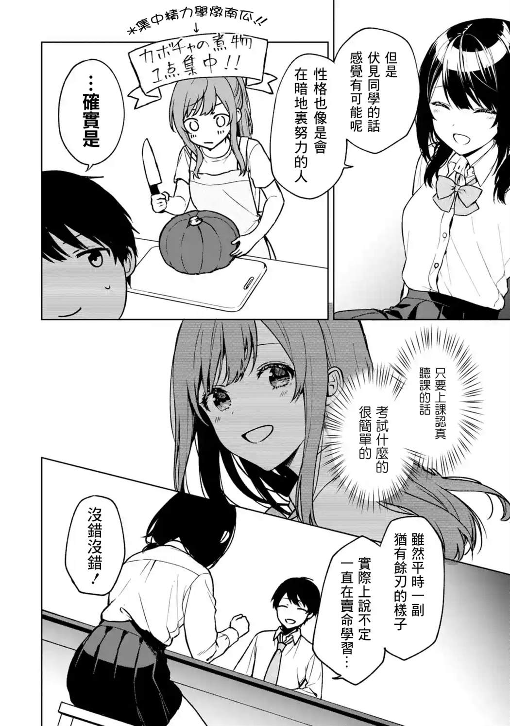 《从痴汉手中救下的S级美少女竟然是我的邻座的青梅竹马》漫画最新章节第31话免费下拉式在线观看章节第【8】张图片